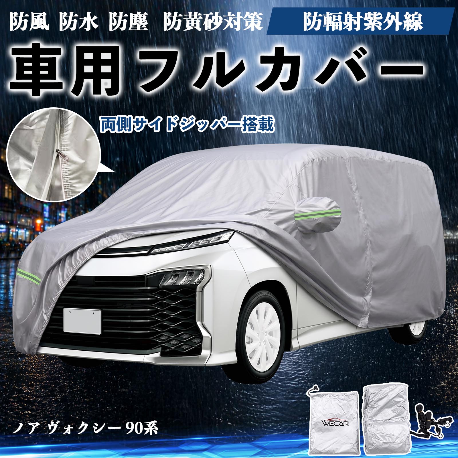 トヨタ ノア ヴォクシー 90系 ボディカバー 車用 車カバー ドア開閉