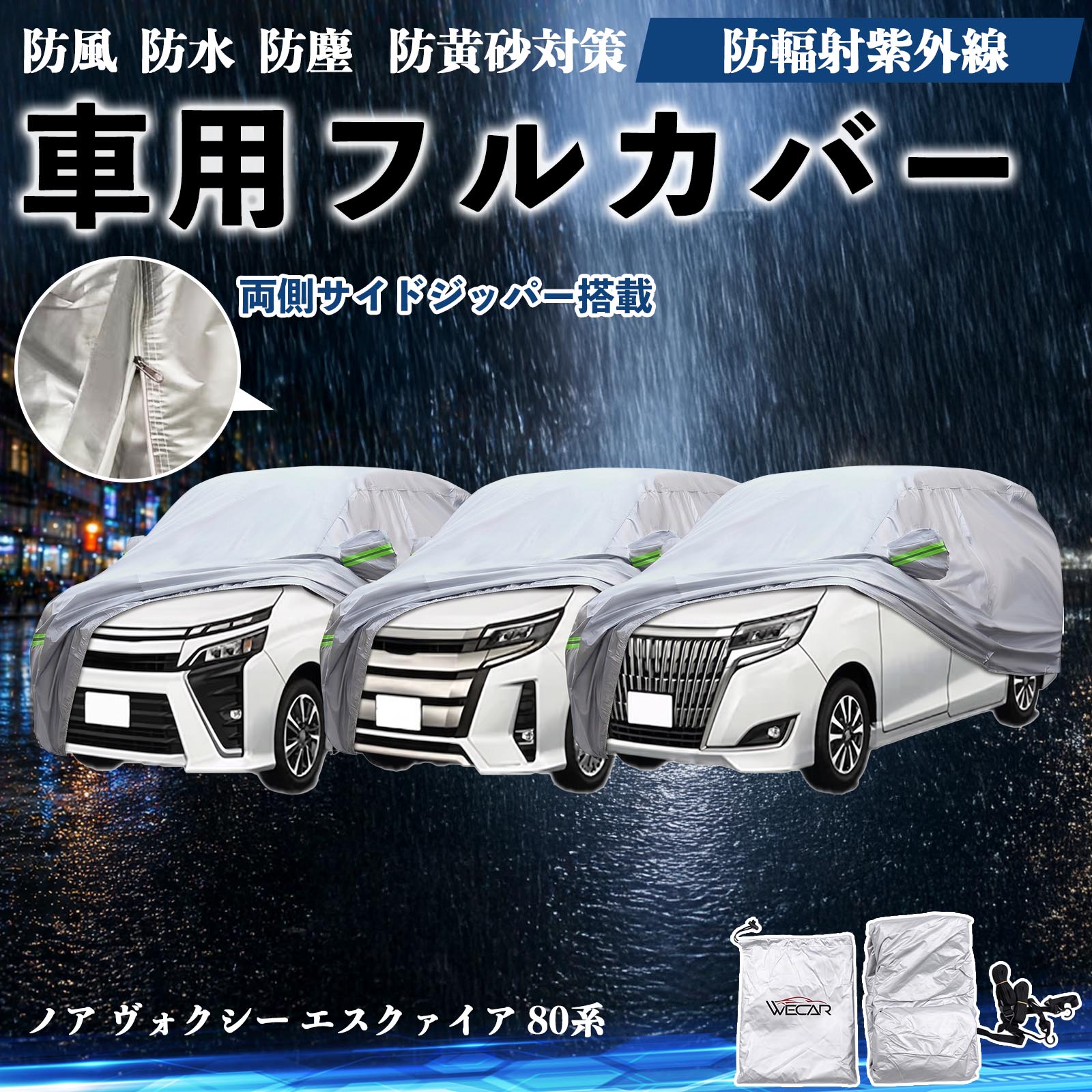 トヨタ ノア ヴォクシー エスクァイア 80系 ボディカバー 車カバー