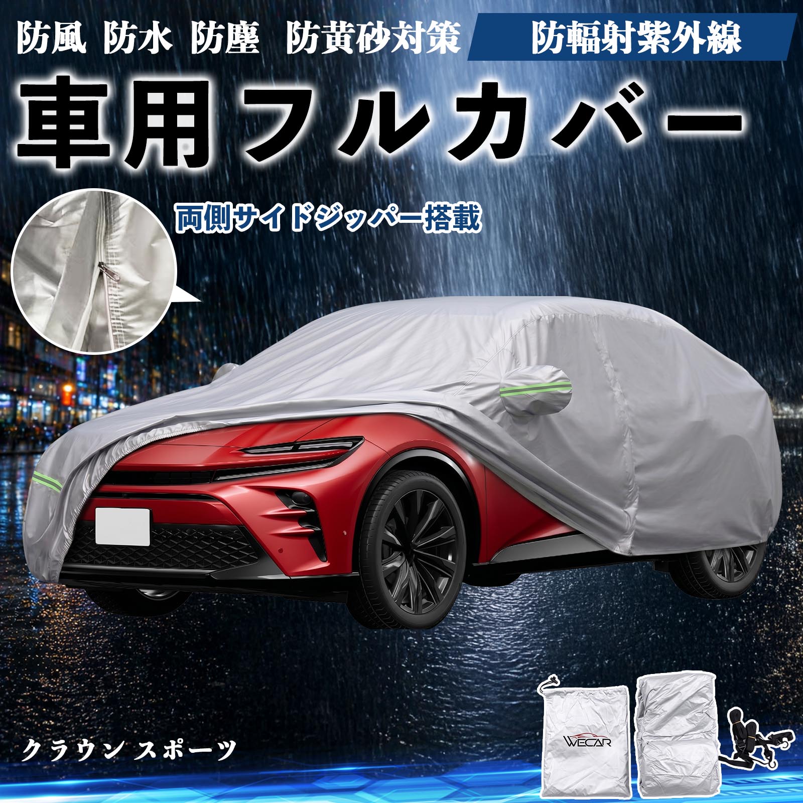トヨタ クラウン スポーツ ボディカバー 車用 車カバー ドア開閉可能