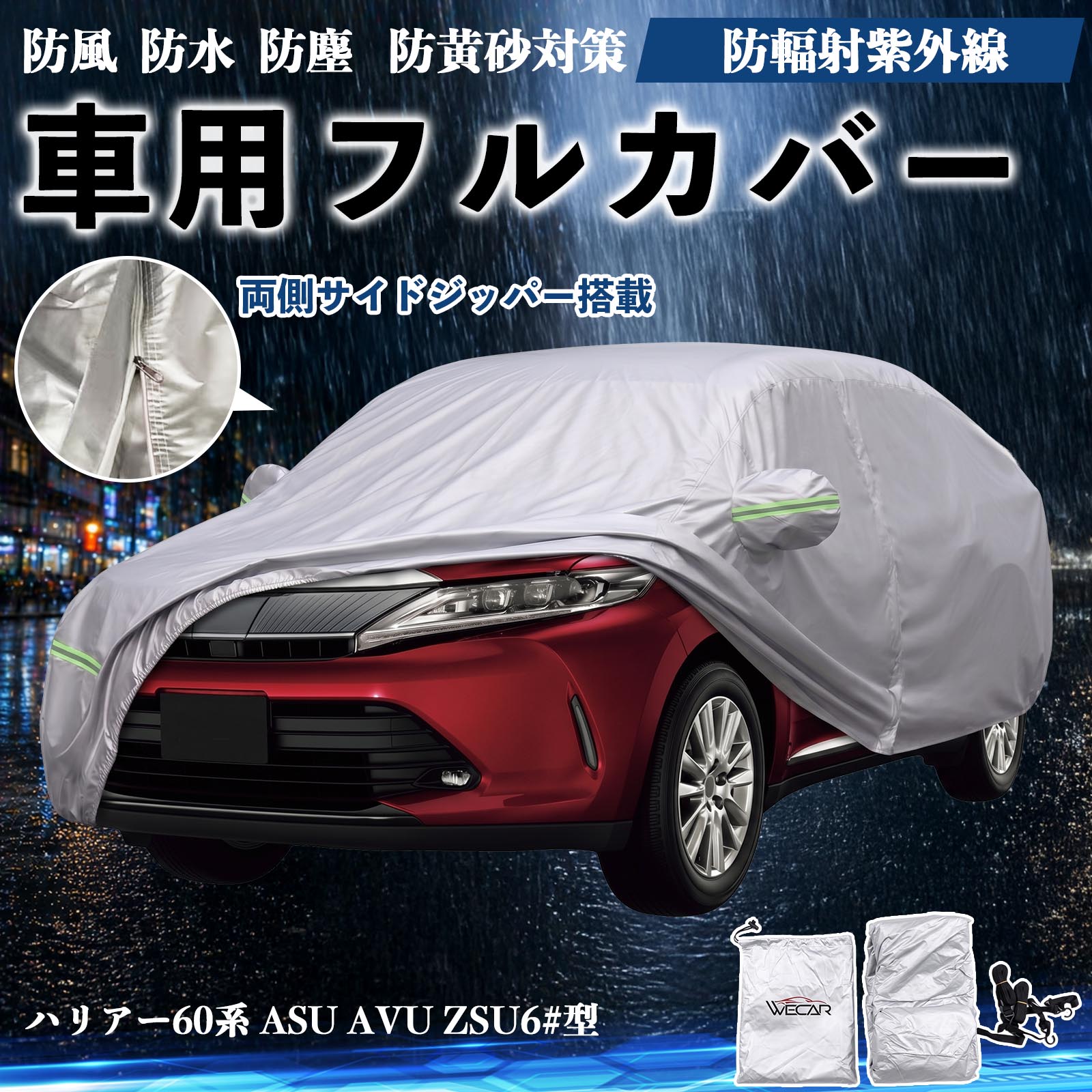 トヨタ ハリアー60系 ASU AVU ZSU6#型 ボディカバー 車カバー ドア開閉