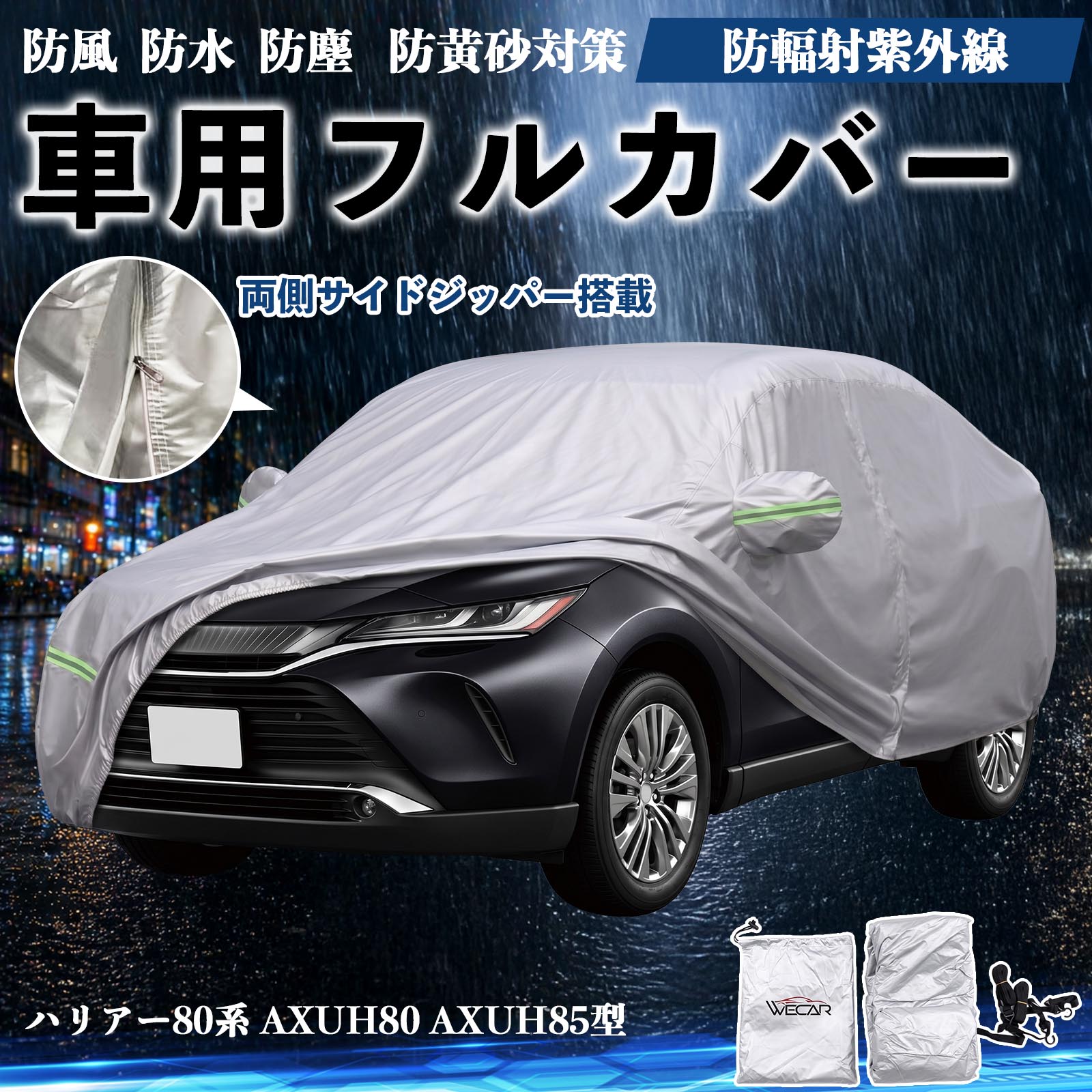トヨタ ハリアー80系 AXUH80 AXUH85型 ボディカバー 車用 車カバー