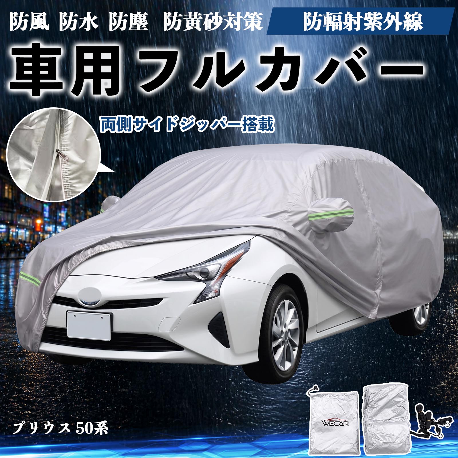 50系プリウス　ボディカバー新品未使用 トヨタ プリウス 50系 ボディカバー 車用 車カバー ドア開閉可能