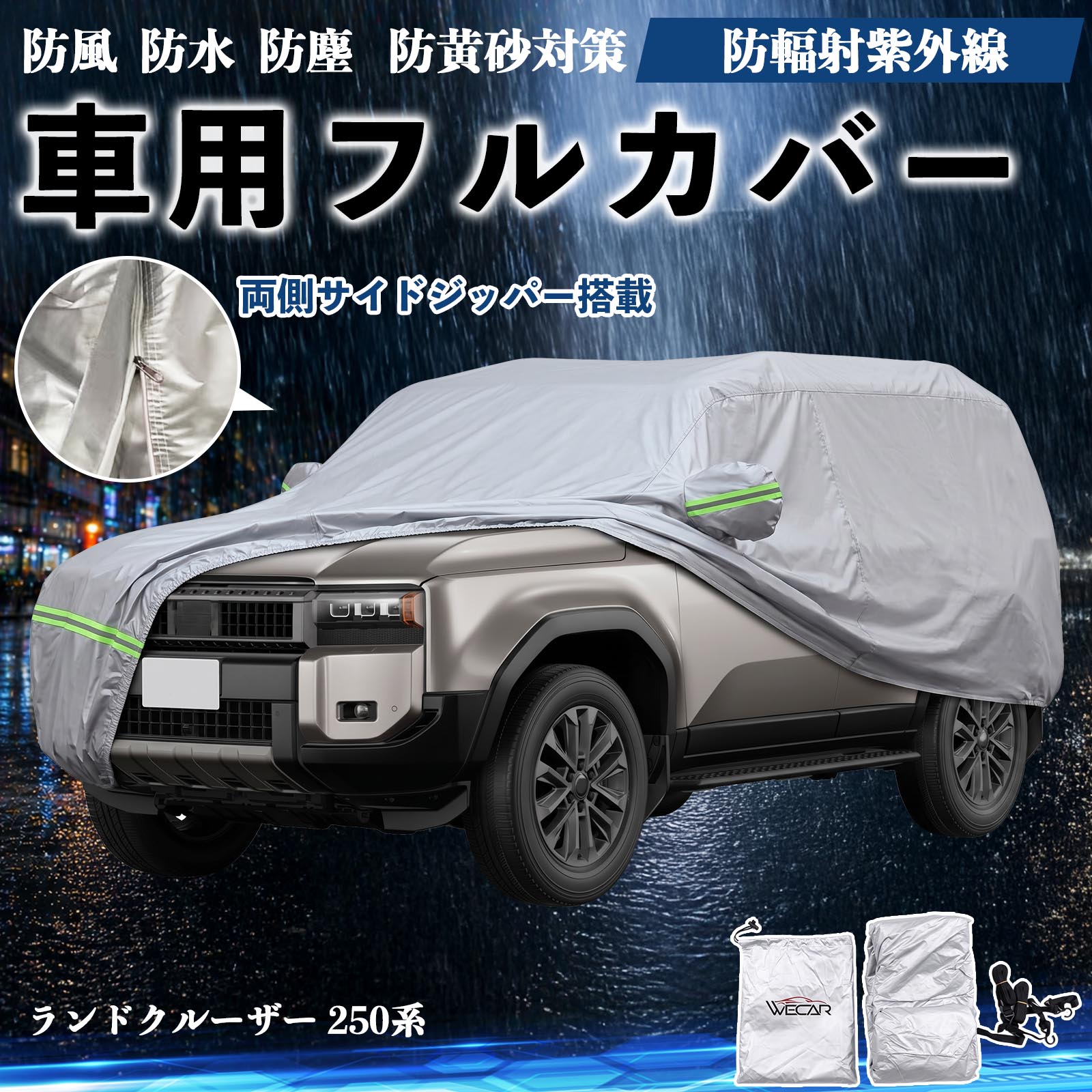 車用ボディカバー ランドクルーザー250」の人気商品一覧 | 安い商品を