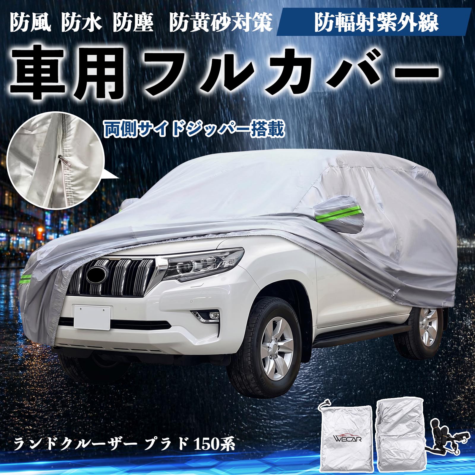 TOYOTA ランドクルーザープラド カバー トヨタ ランドクルーザー プラド 150系 ボディカバー 車用 車カバー