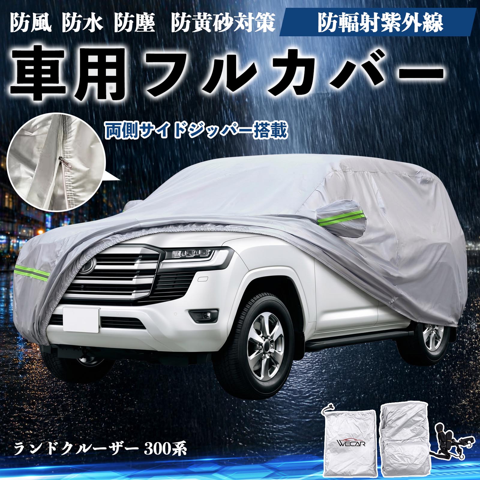 トヨタ ランドクルーザー 300系 ボディカバー 車用 車カバー ドア開閉