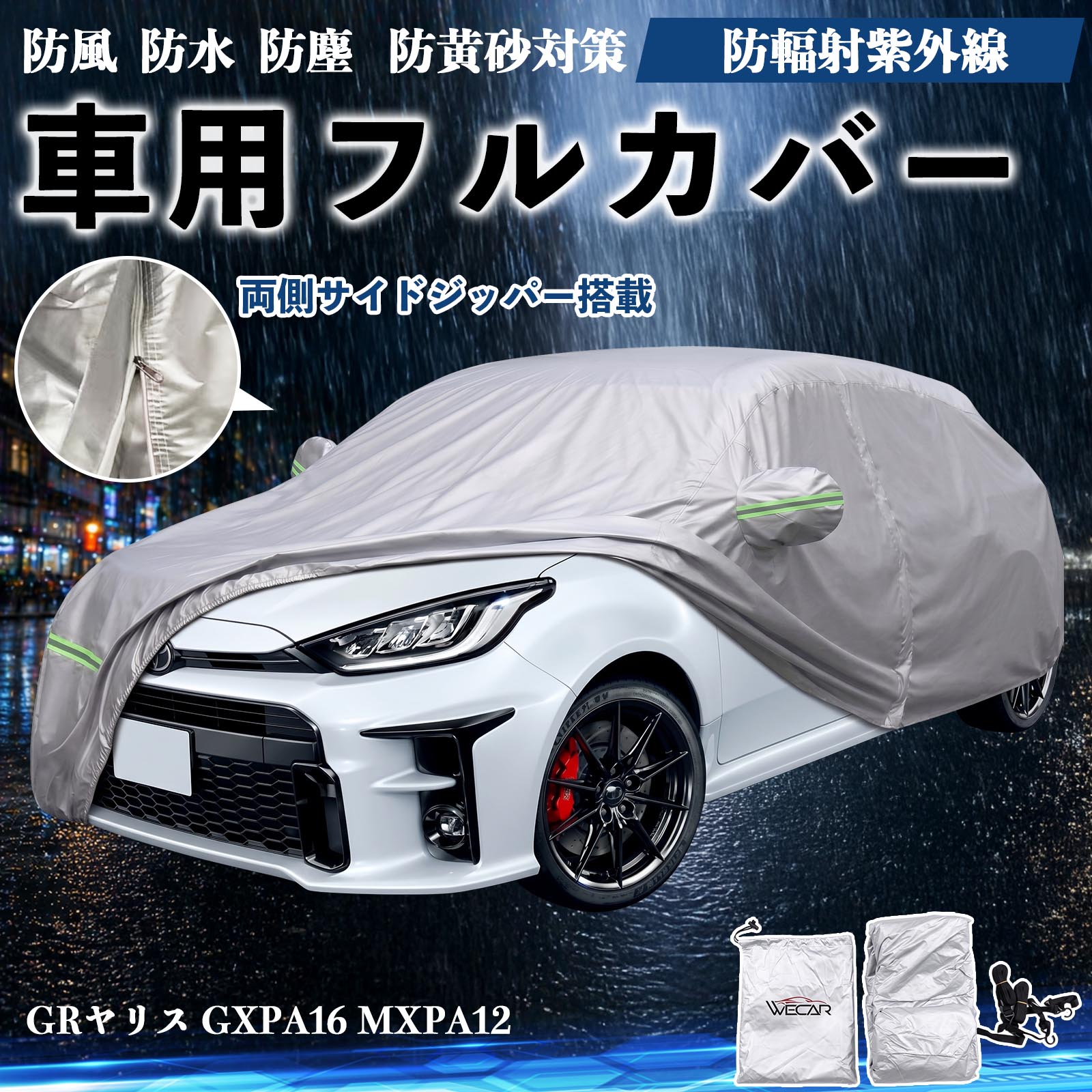 トヨタ GRヤリス GXPA16 MXPA12 ボディカバー 車用 車カバー ドア開閉 
