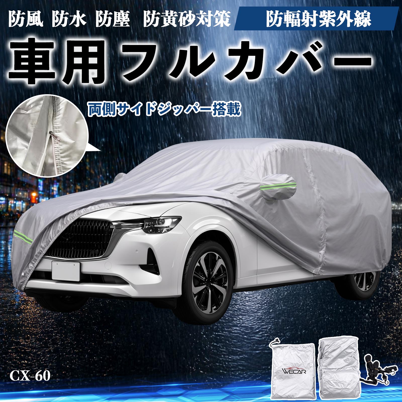 マツダ CX-60 ボディカバー 車用 車カバー ドア開閉可能 サイド 