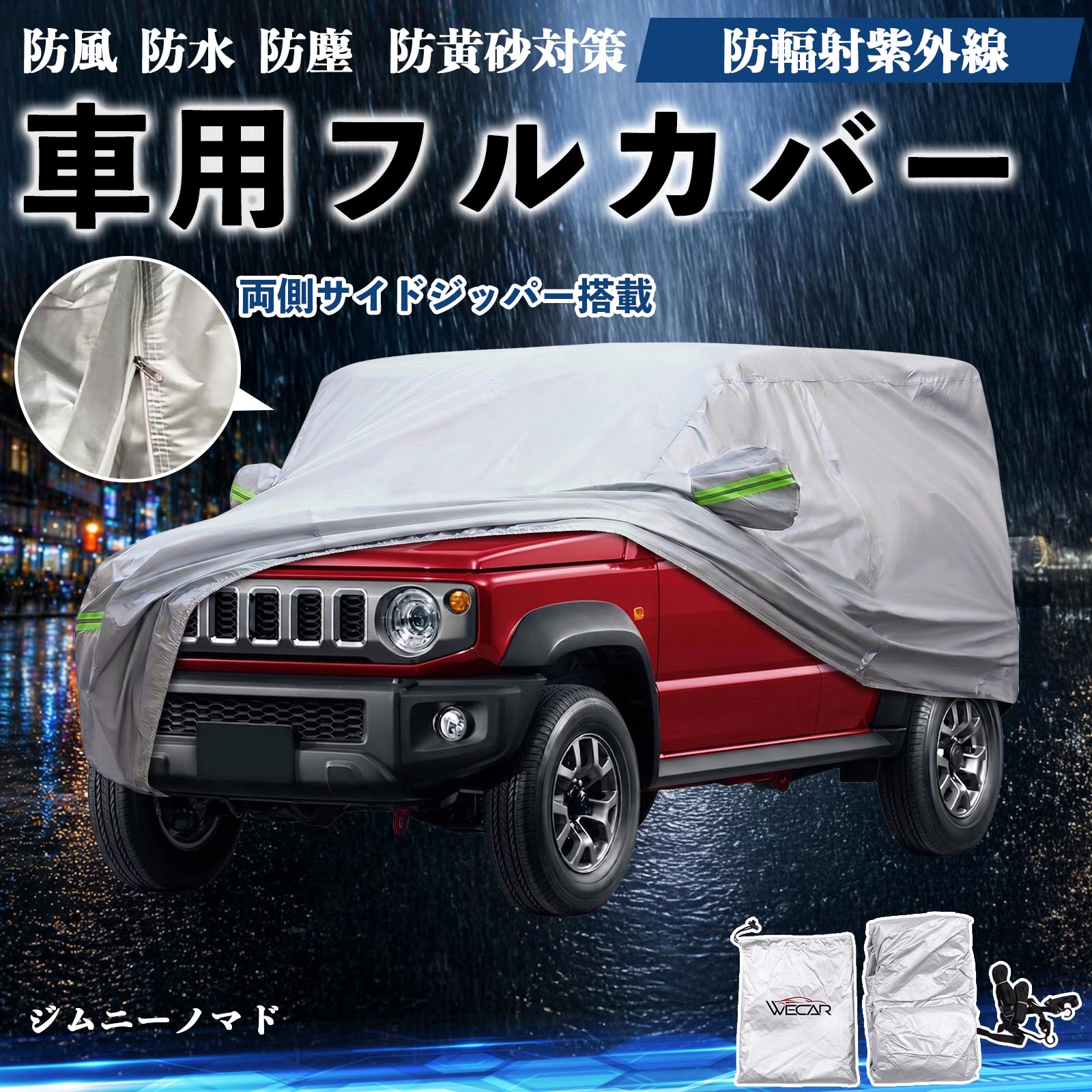 スズキ ジムニーノマド ボディカバー 車用 車カバー ドア開閉可能