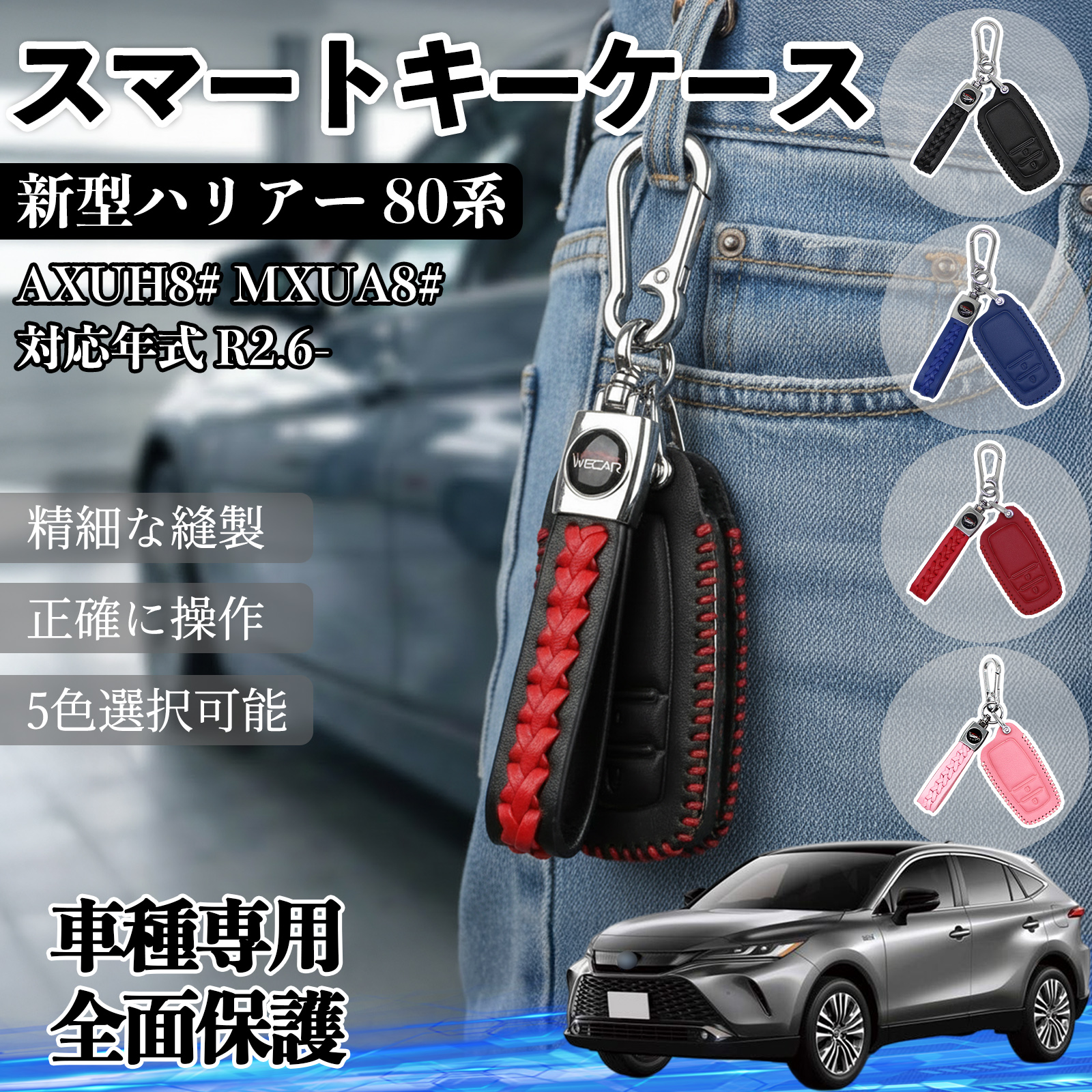 新型ハリアー 80系 AXUH8# MXUA8# スマートキー ケース キーカバー 車