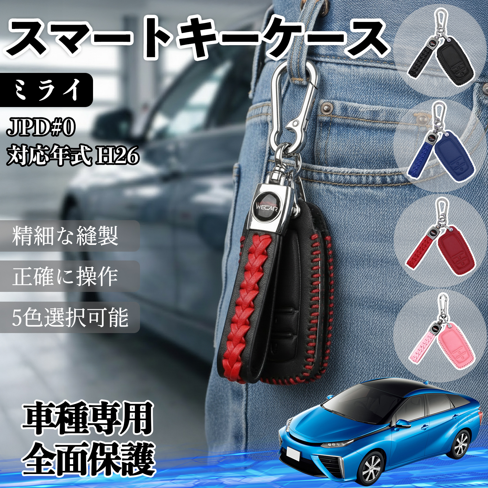 ミライ JPD#0 スマートキー ケース キーカバー 車用 キーケース レザー
