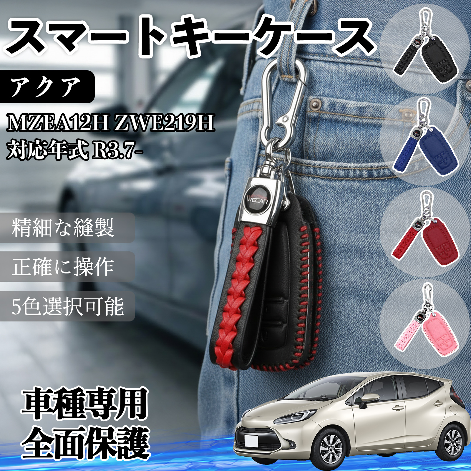 アクア MZEA12H ZWE219H スマートキー ケース キーカバー 車用 キー