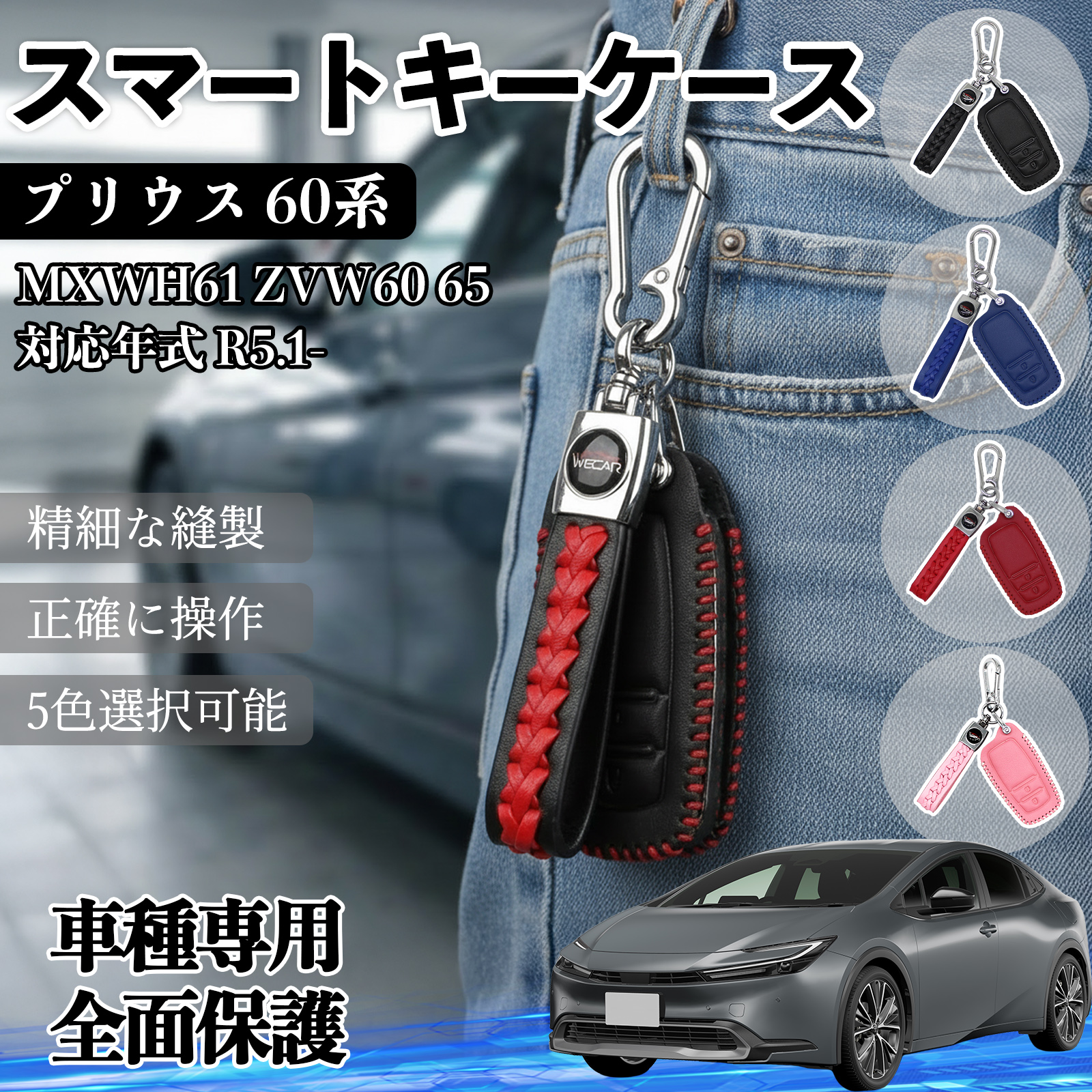 プリウス 60系 MXWH61 ZVW60 65 スマートキー ケース キーカバー 車用