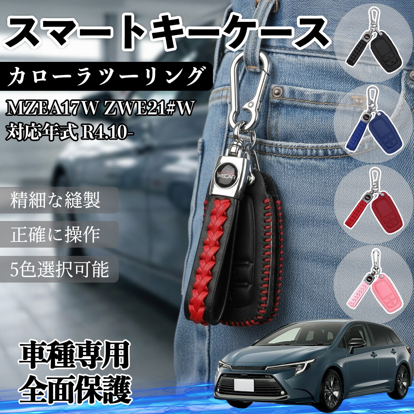 カローラツーリング MZEA17W ZWE21#W スマートキー ケース キーカバー