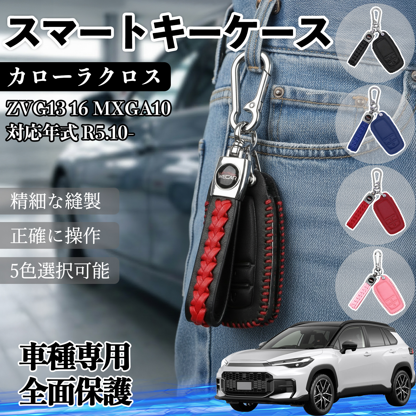 カローラクロス ZVG13 16 MXGA10 スマートキー ケース キーカバー 車用