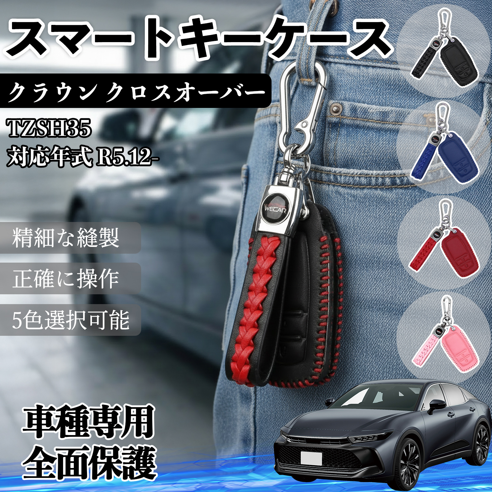 クラウン クロスオーバー TZSH35 スマートキー ケース キーカバー 車用