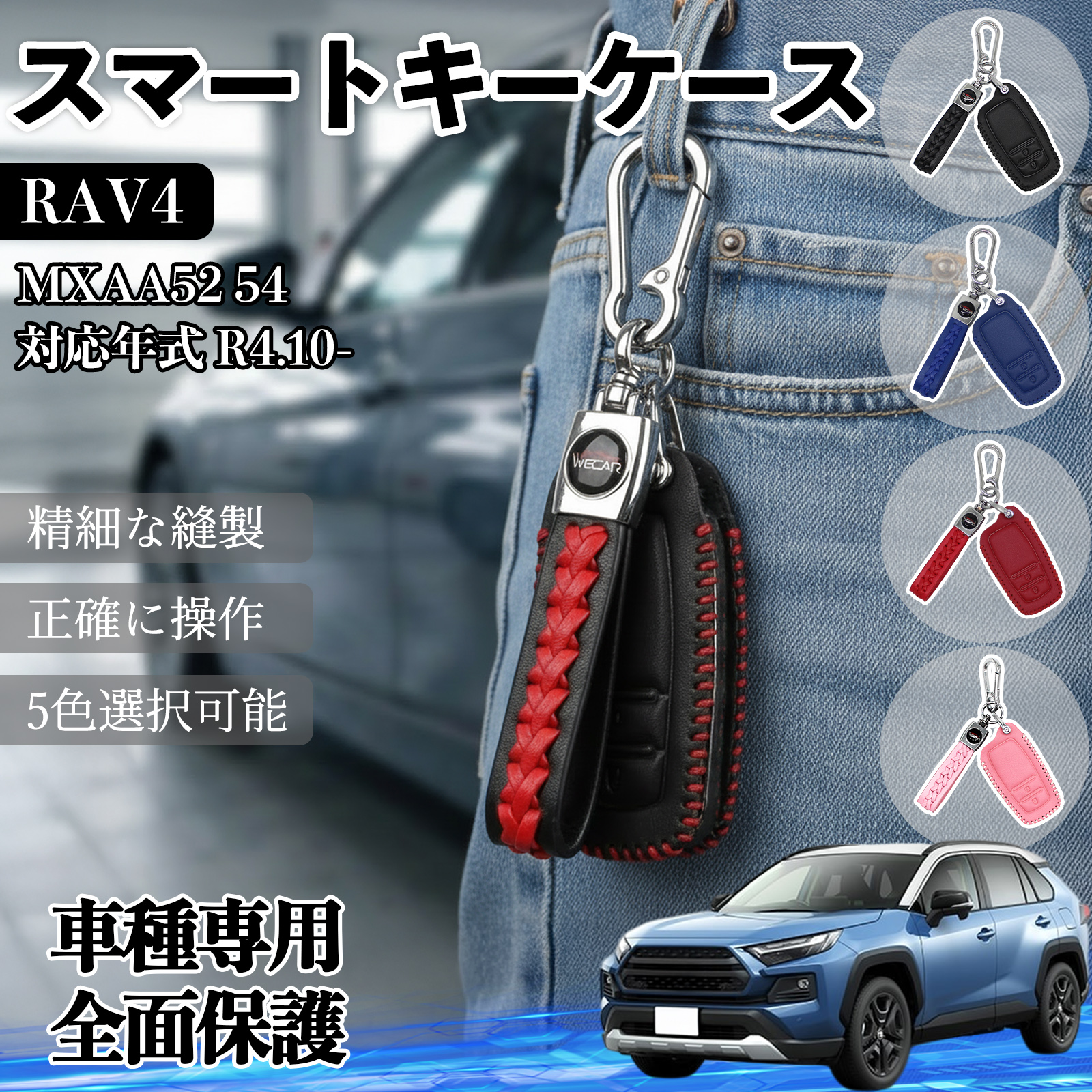 RAV4 MXAA52 54 スマートキー ケース キーカバー 車用 キーケース