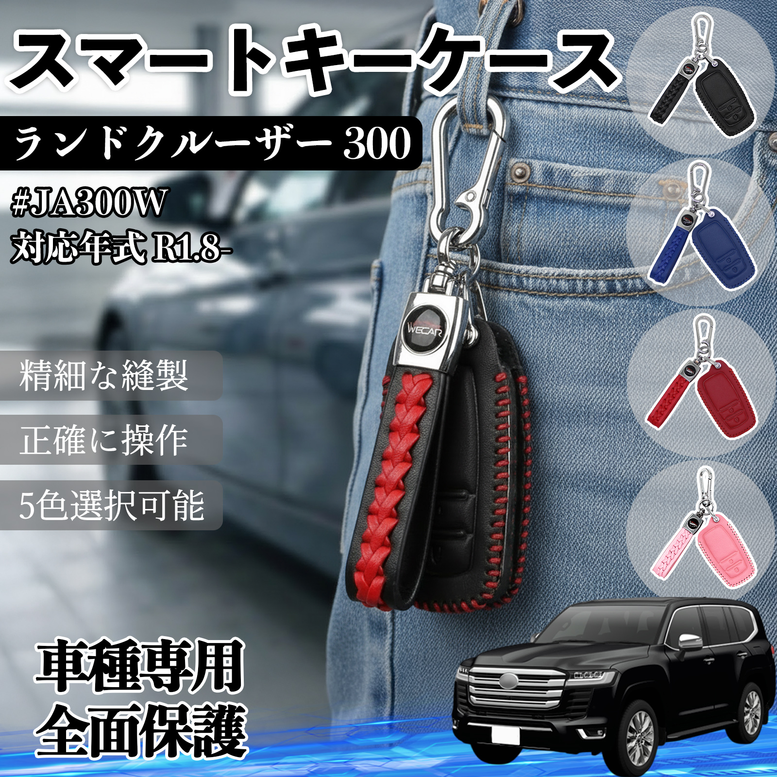 ランドクルーザー　非売品　キーケース　小物入れ ランドクルーザー 300 #JA300W スマートキー ケース キーカバー 車用