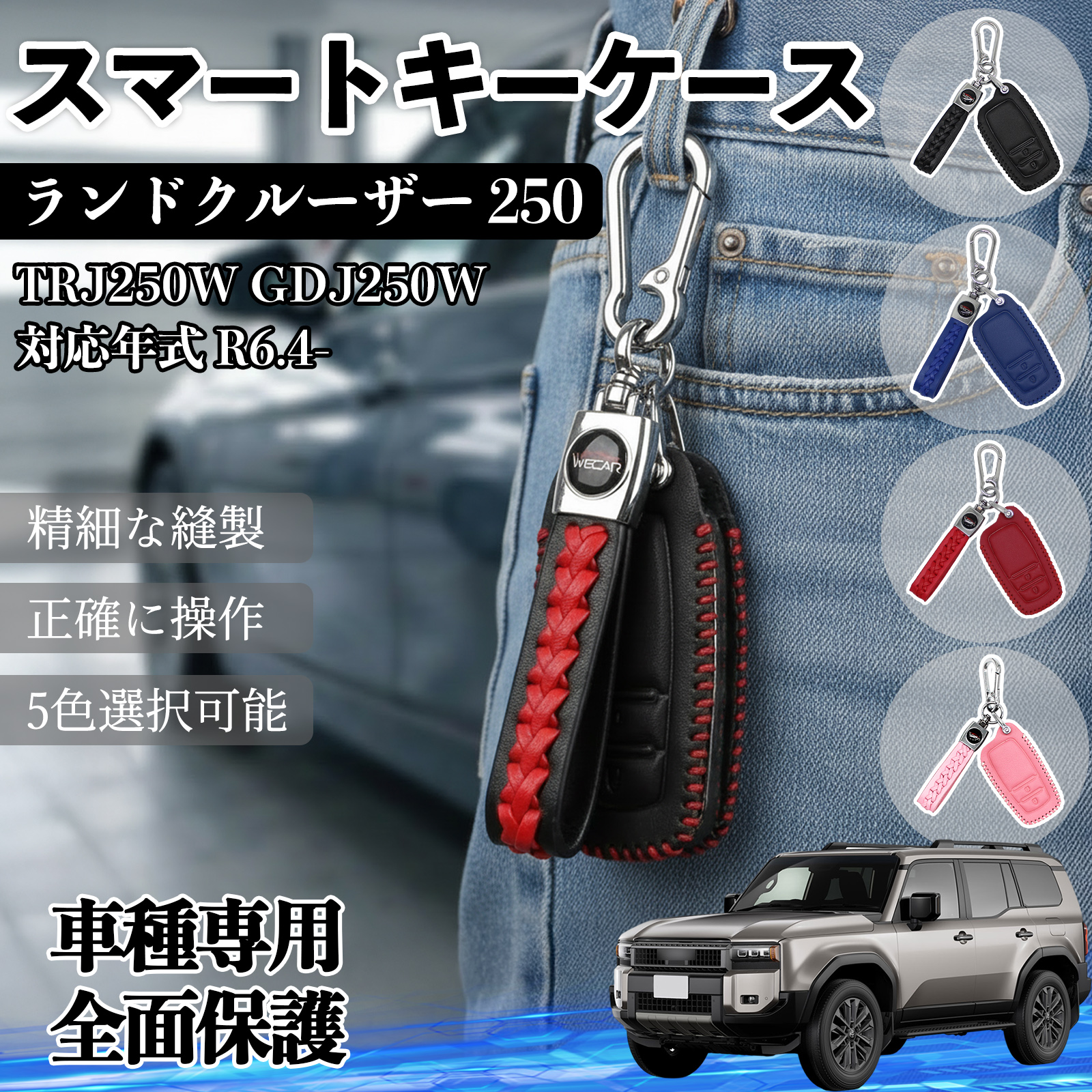 ランドクルーザー 250 TRJ250W GDJ250W スマートキー ケース キー