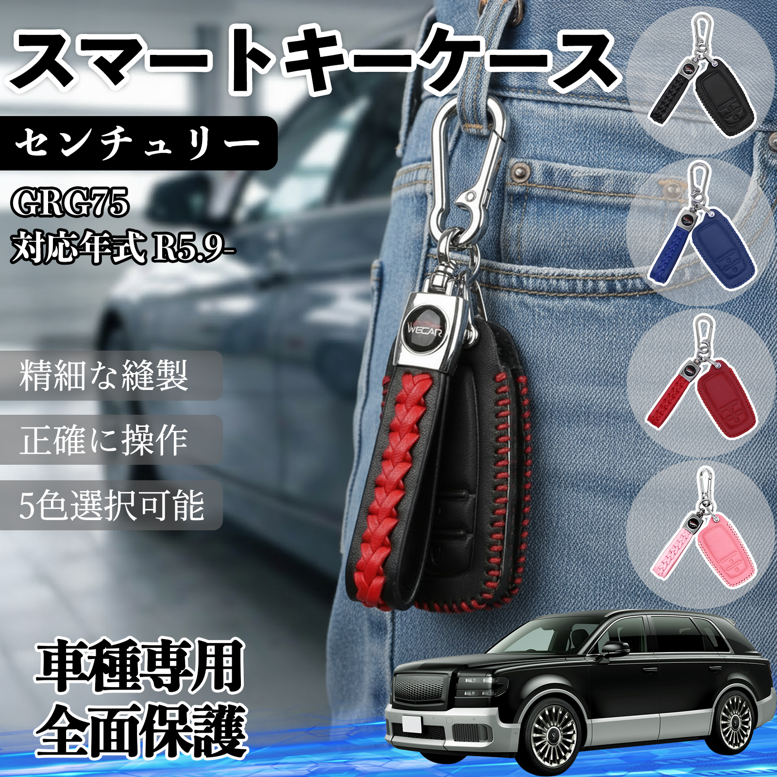 センチュリー GRG75 スマートキー ケース キーカバー 車用 キーケース
