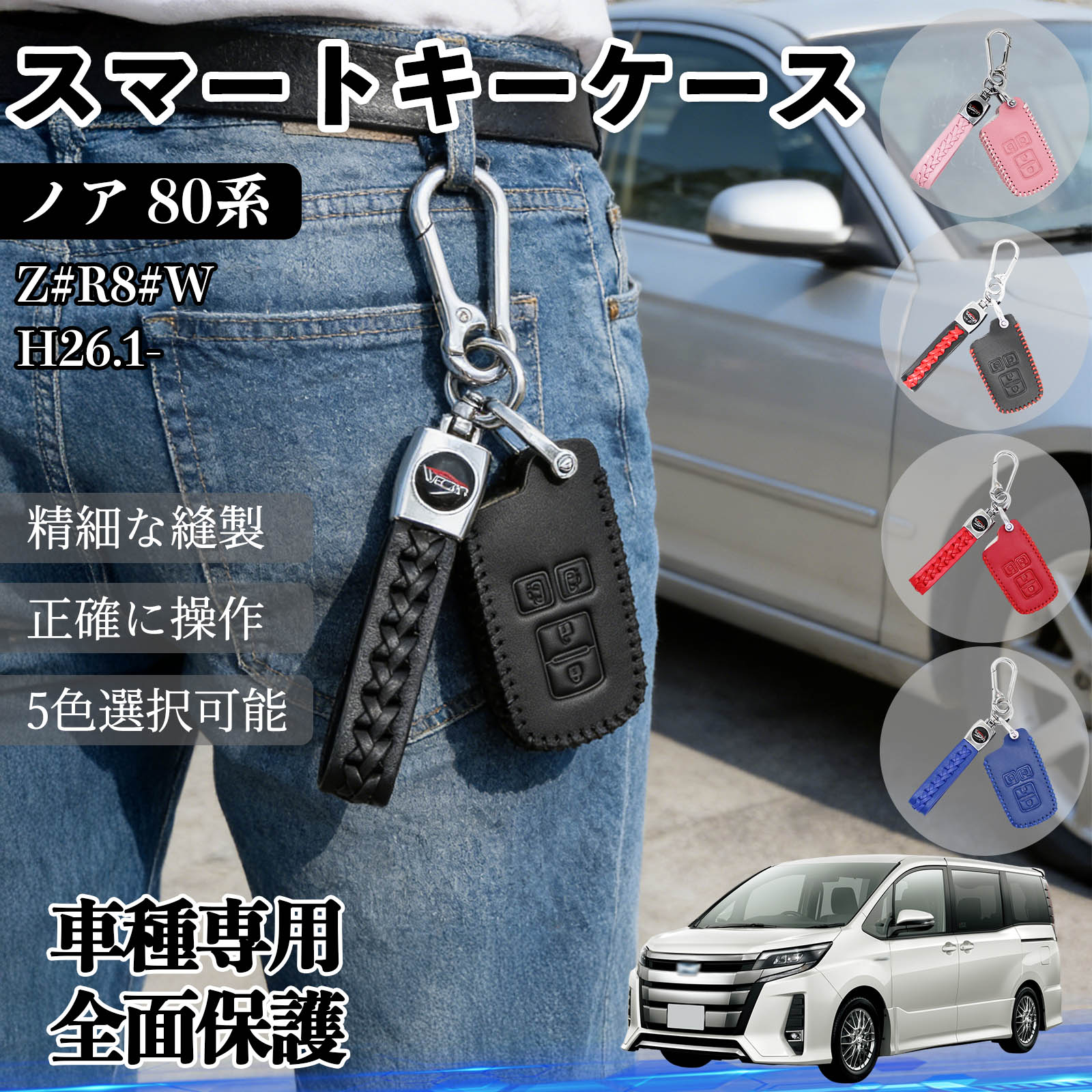 ノア 80系 Z#R8#W スマートキー ケース キーカバー 車用 キーケース