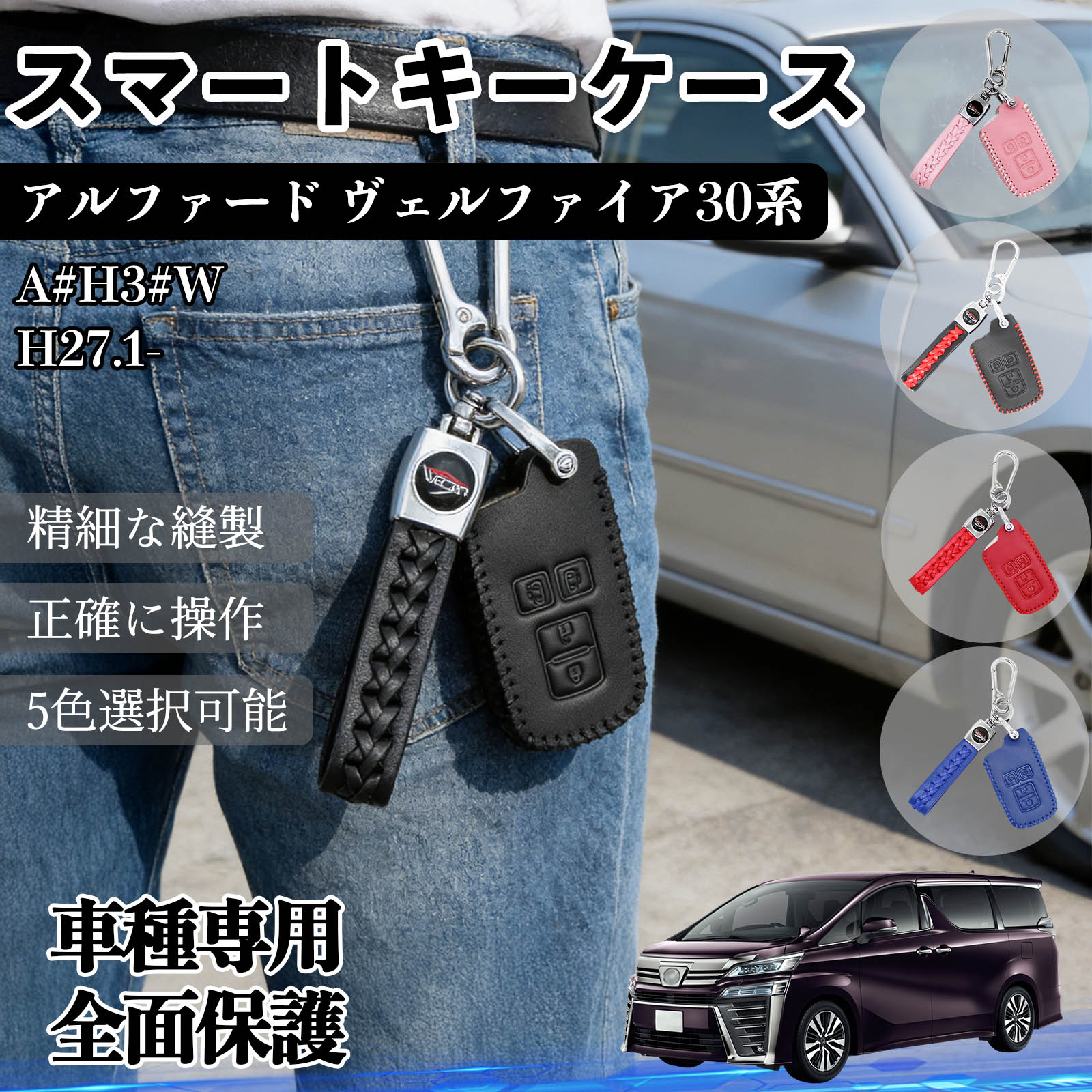 アルファード ヴェルファイア30系 A#H3#W スマートキー ケース キー