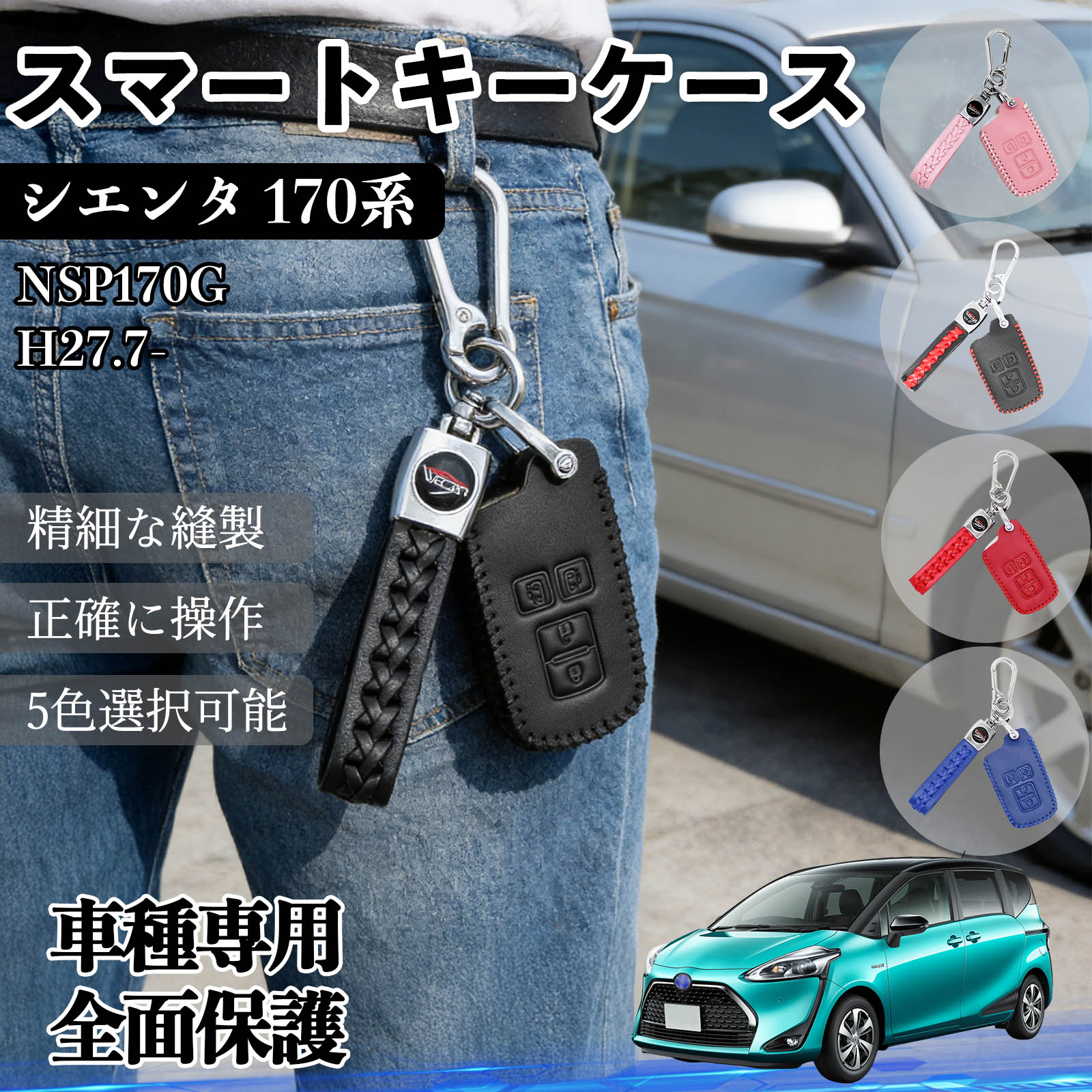 シエンタ 170系 NSP170G スマートキー ケース キーカバー 車用 キー