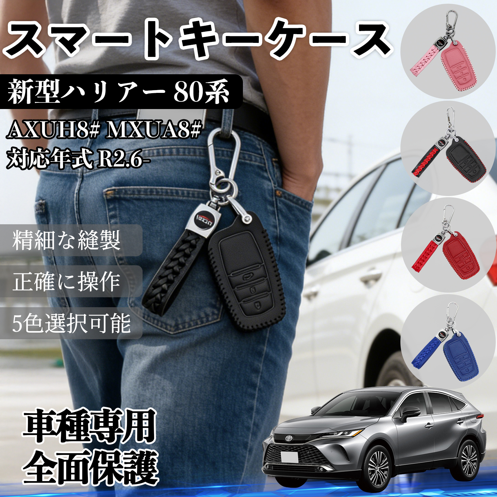 新型ハリアー 80系 AXUH8# MXUA8# スマートキー ケース キーカバー 車