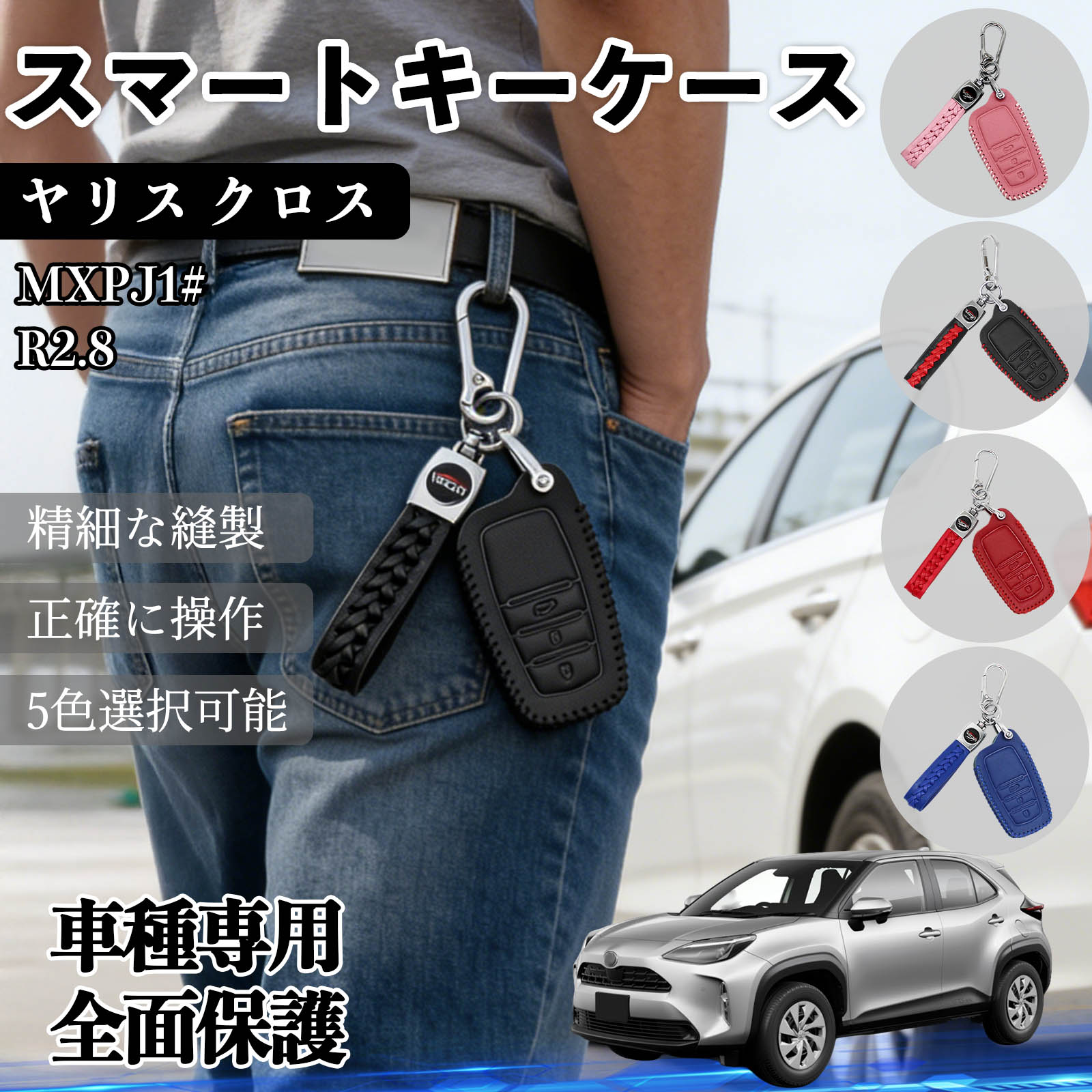 ヤリス クロス MXPJ1# スマートキー ケース キーカバー 車用 キー