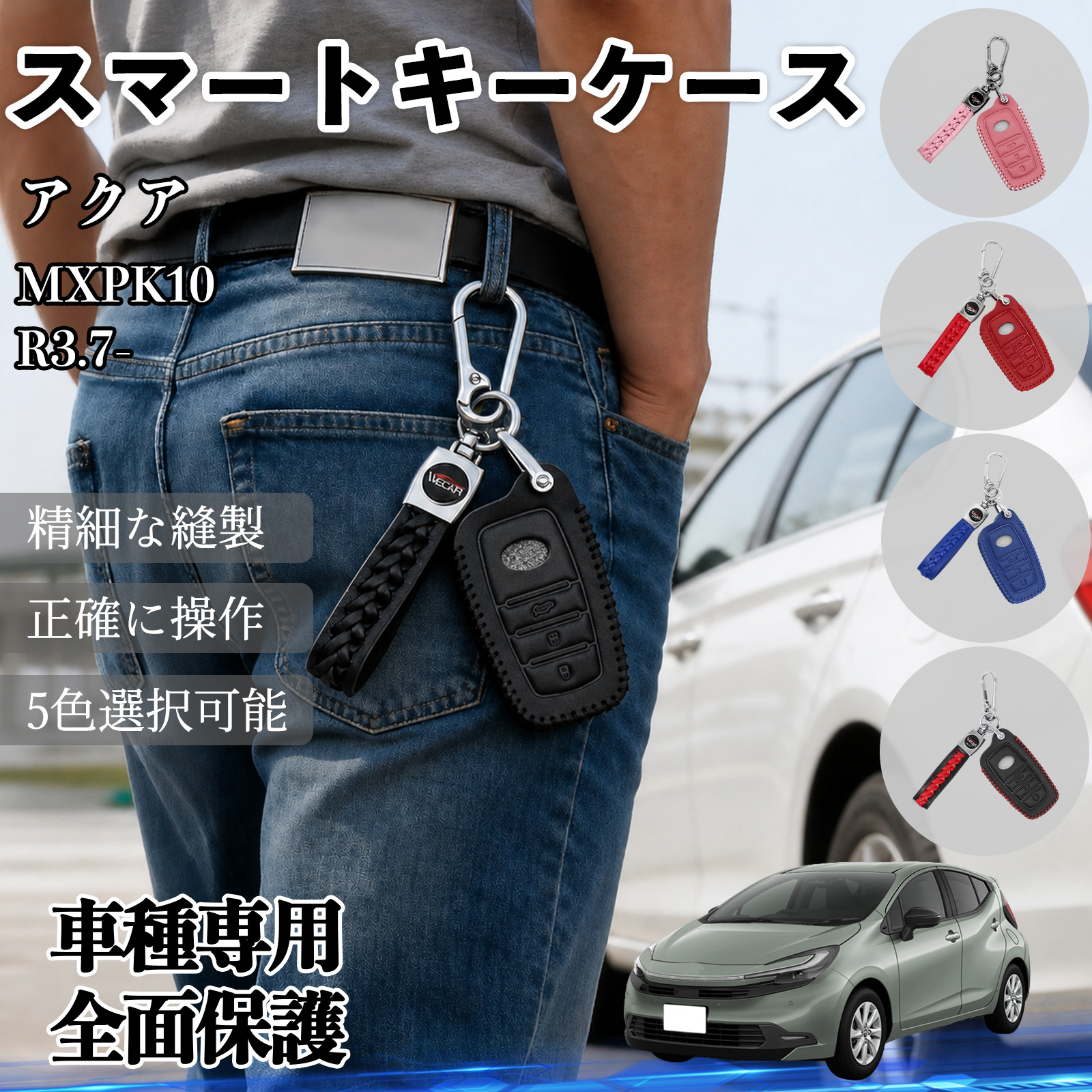 アクア MXPK10 スマートキー ケース キーカバー 車用 キーケース