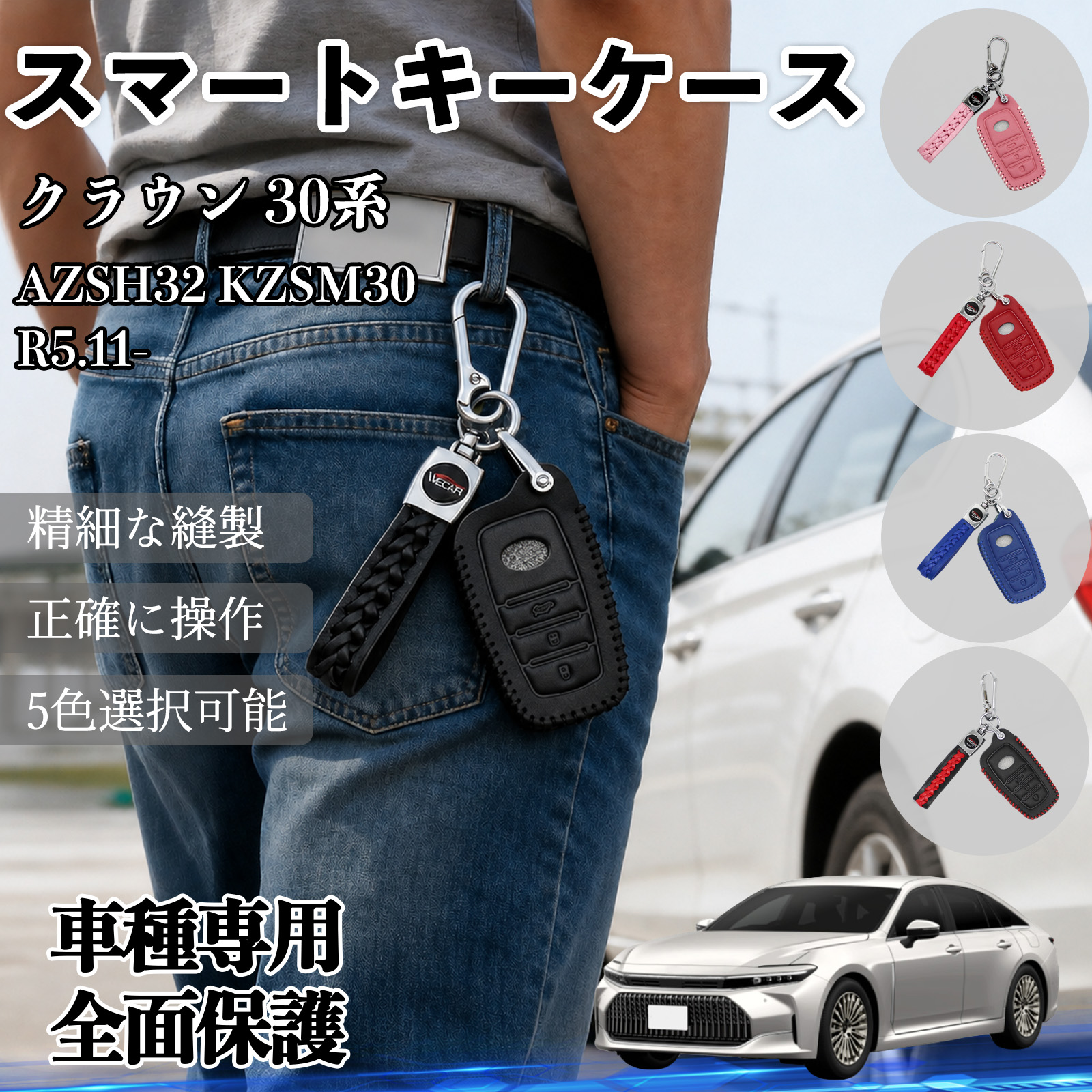 クラウン 30系 AZSH32 KZSM30 スマートキー ケース キーカバー 車用