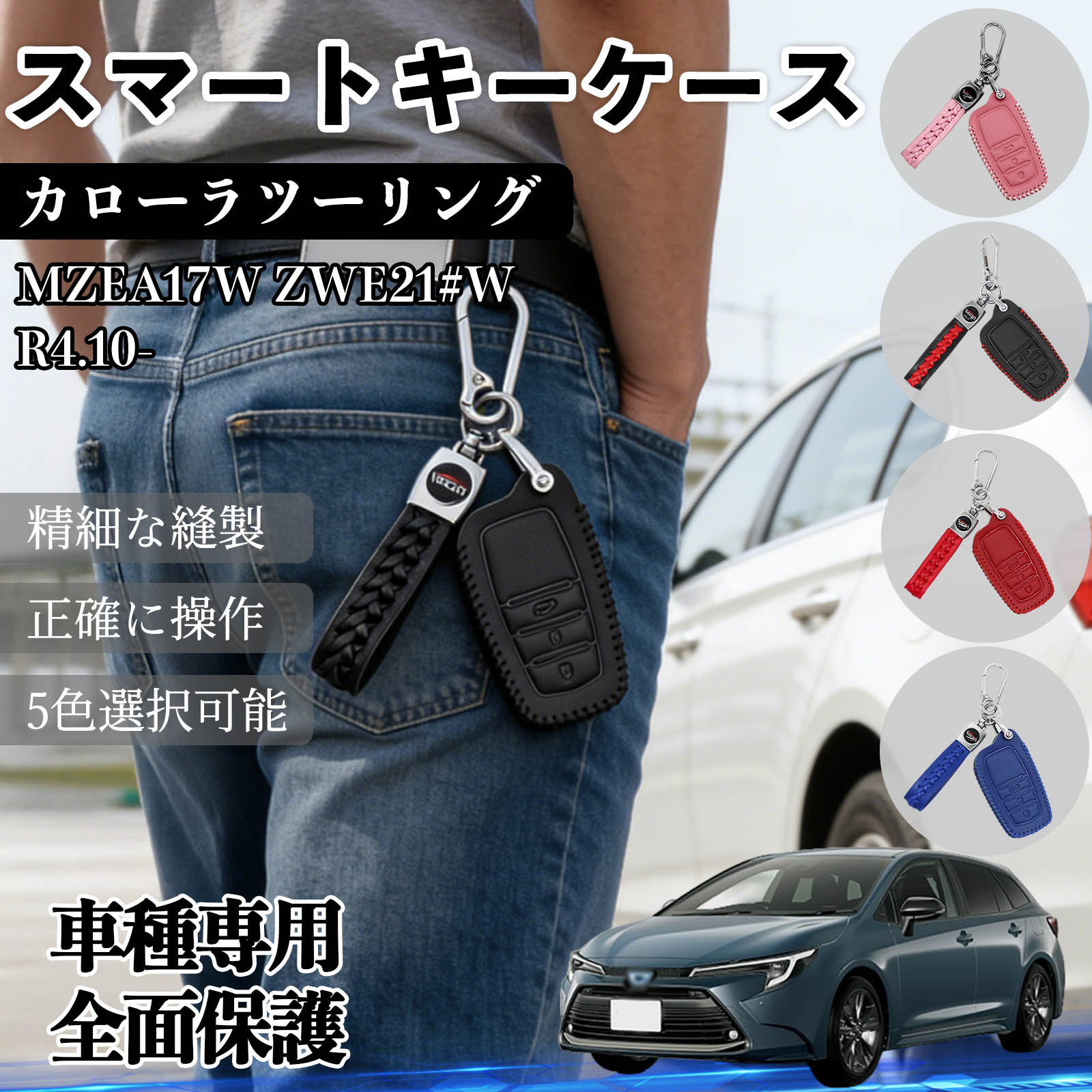 カローラツーリング MZEA17W ZWE21#W スマートキー ケース キーカバー