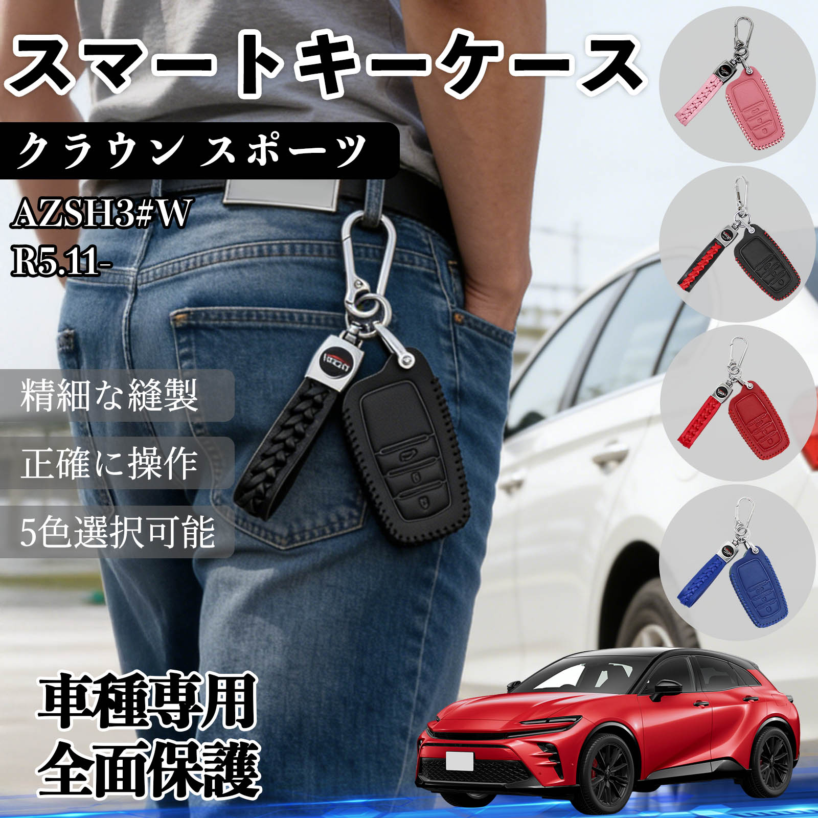 クラウン スポーツ AZSH3#W スマートキー ケース キーカバー 車用 キー