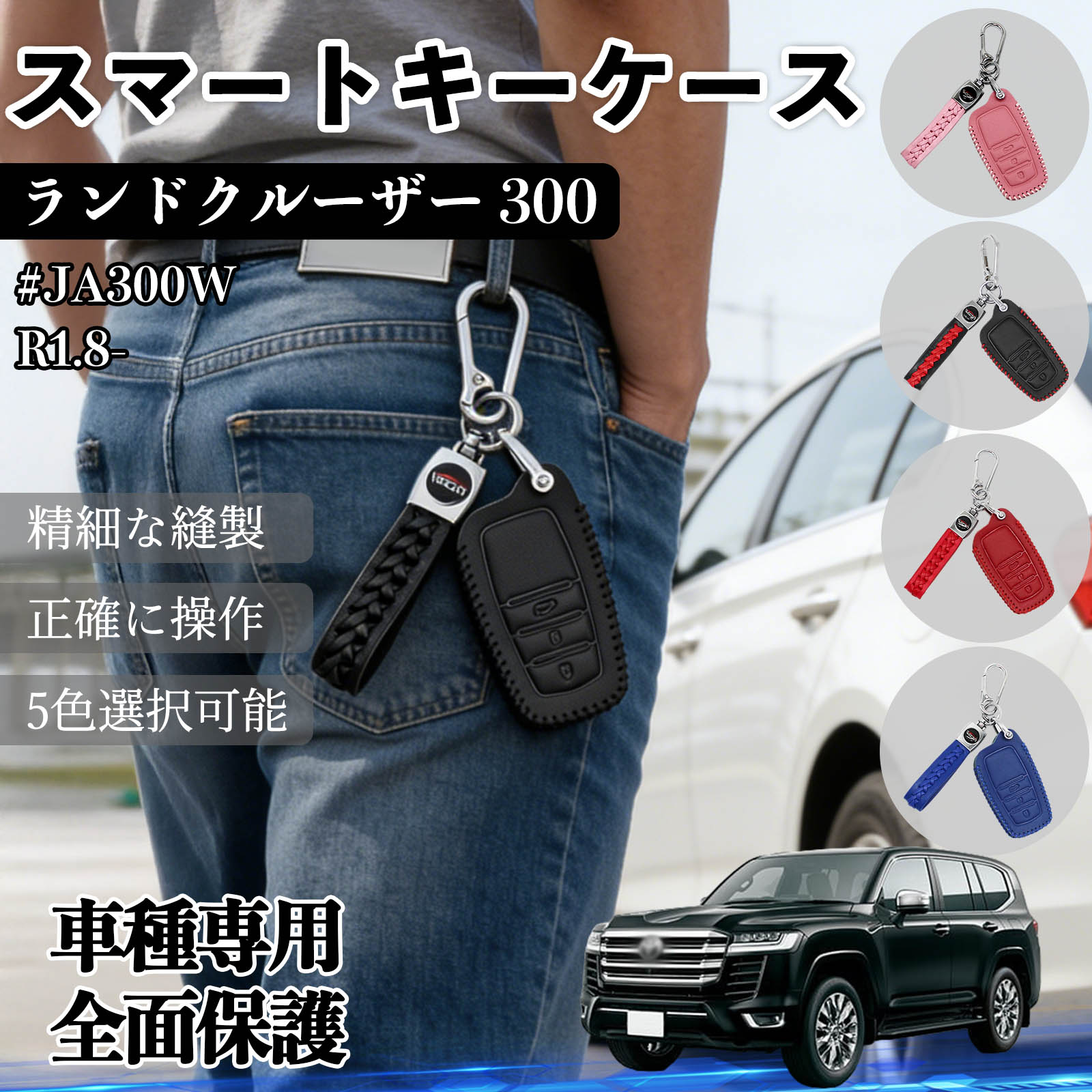 ランドクルーザー 300 #JA300W スマートキー ケース キーカバー 車用