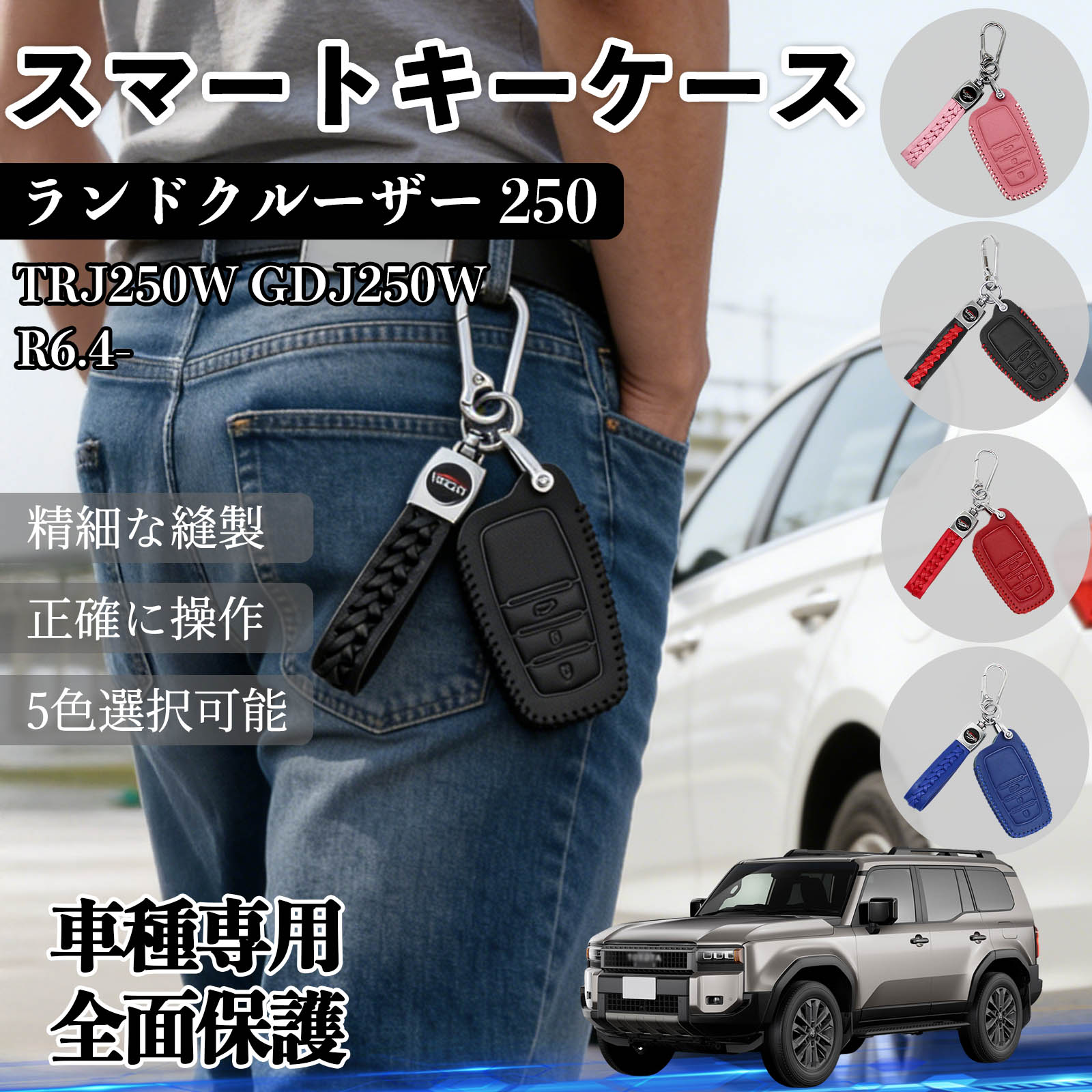 ランドクルーザー 250 TRJ250W GDJ250W スマートキー ケース キー