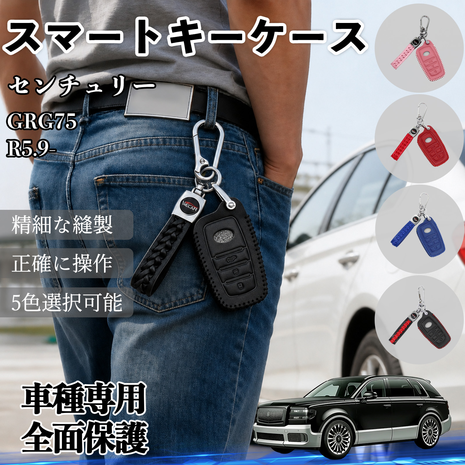 センチュリー GRG75 スマートキー ケース キーカバー 車用 キーケース