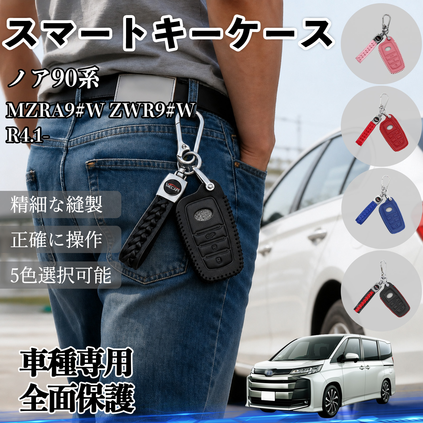 未使用新品　ノア　スマートキー　ハイブリッド車　90系ZWR90W/ZWR95W ノア90系 MZRA9#W ZWR9#W スマートキー ケース キーカバー 車用 キー