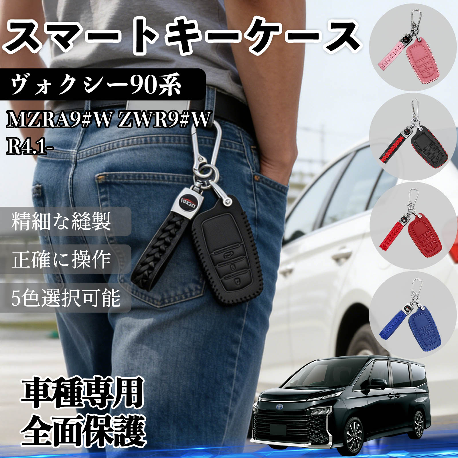 ヴォクシー90系 MZRA9#W ZWR9#W スマートキー ケース キーカバー 車用