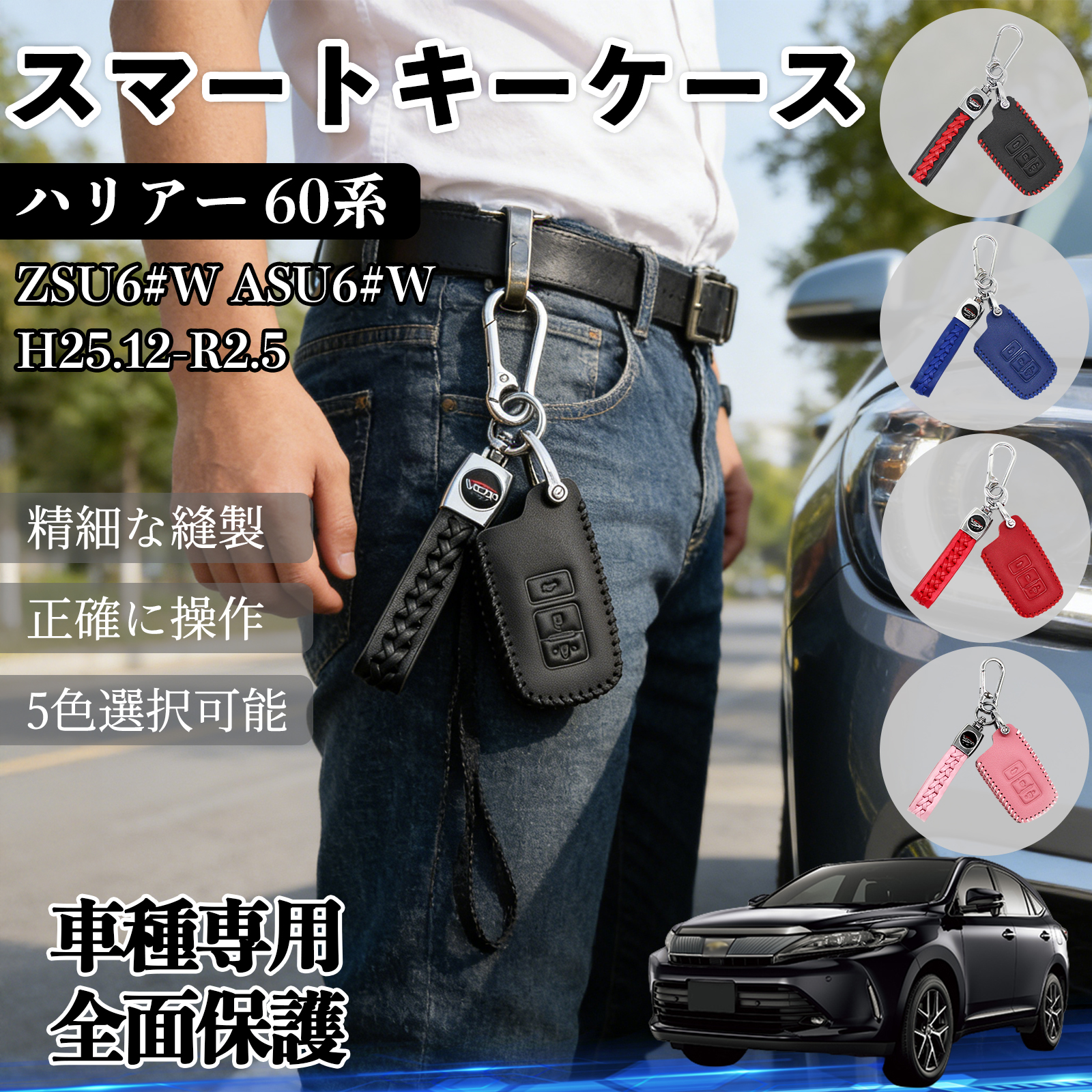 ハリアー 60系 ZSU6#W ASU6#W スマートキーケース 革 車の鍵 キー