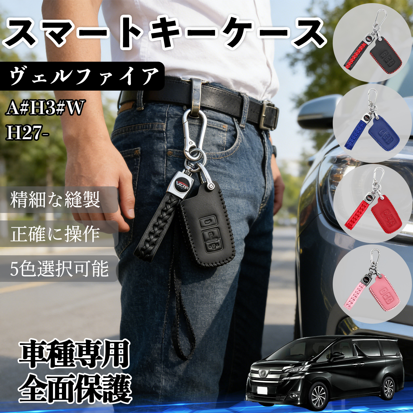 ヴェルファイア A#H3#W スマートキーケース 革 車の鍵 キーカバー 車用