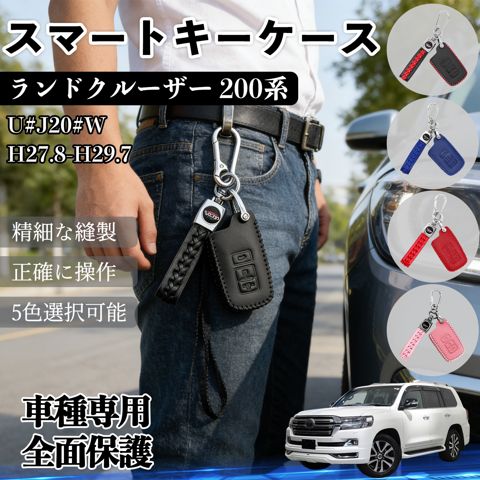 ランドクルーザー 200系 U#J20#W スマートキーケース 革 車の鍵 キー