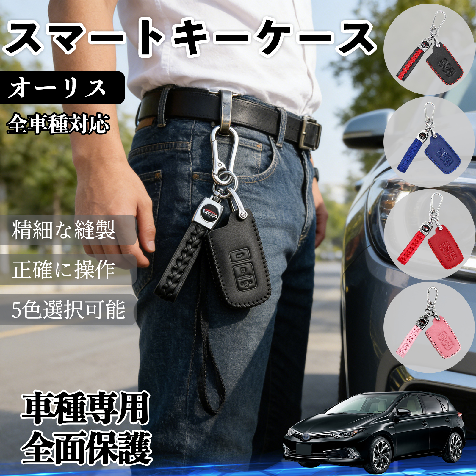 オーリス 全車種対応 スマートキーケース 革 車の鍵 キーカバー 車用