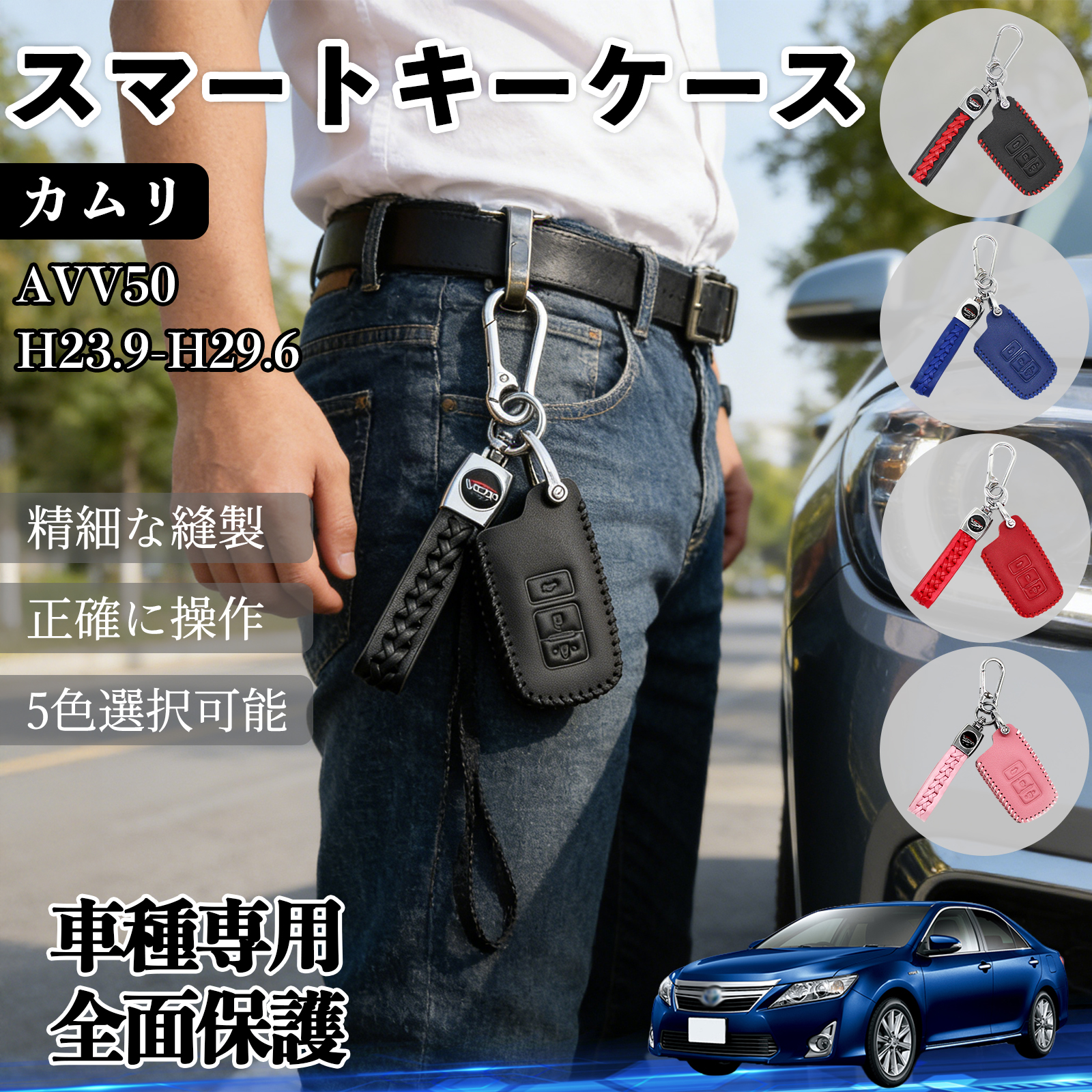 カムリ AVV50 スマートキーケース 革 車の鍵 キーカバー 車用 キー