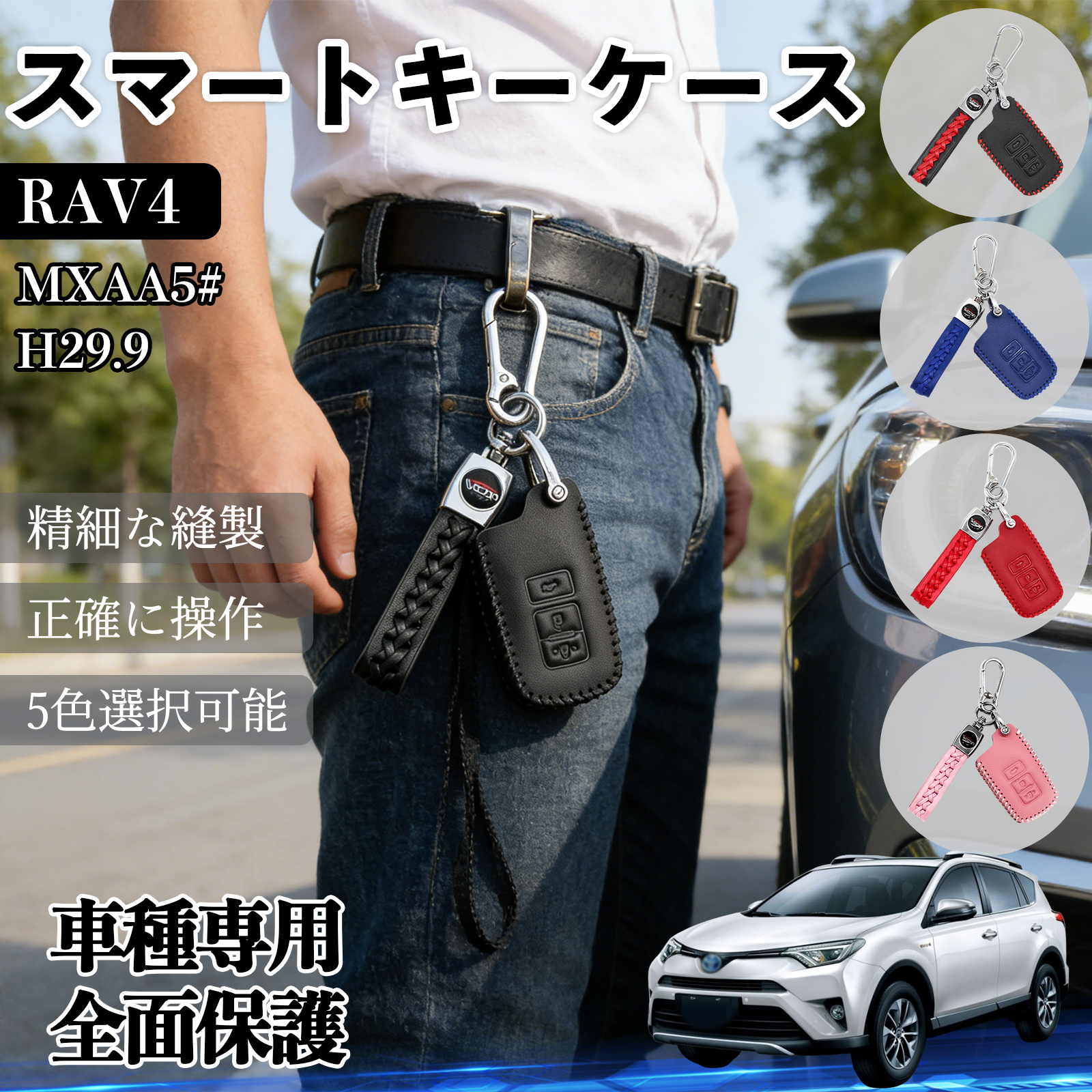 RAV4 MXAA5# スマートキーケース 革 車の鍵 キーカバー 車用 キー
