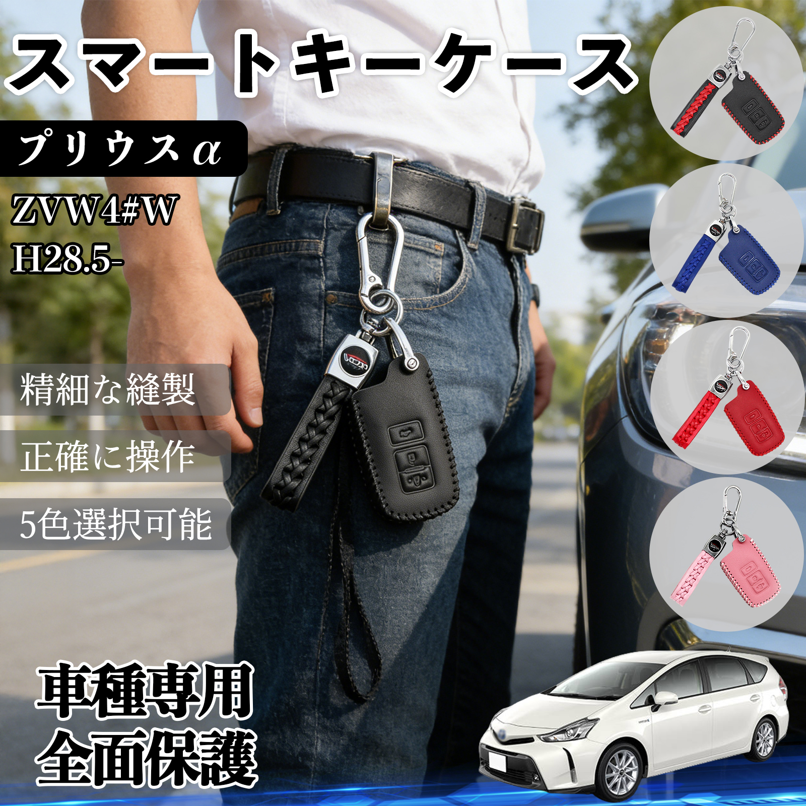 プリウスα ZVW4#W スマートキーケース 革 車の鍵 キーカバー 車用 キー