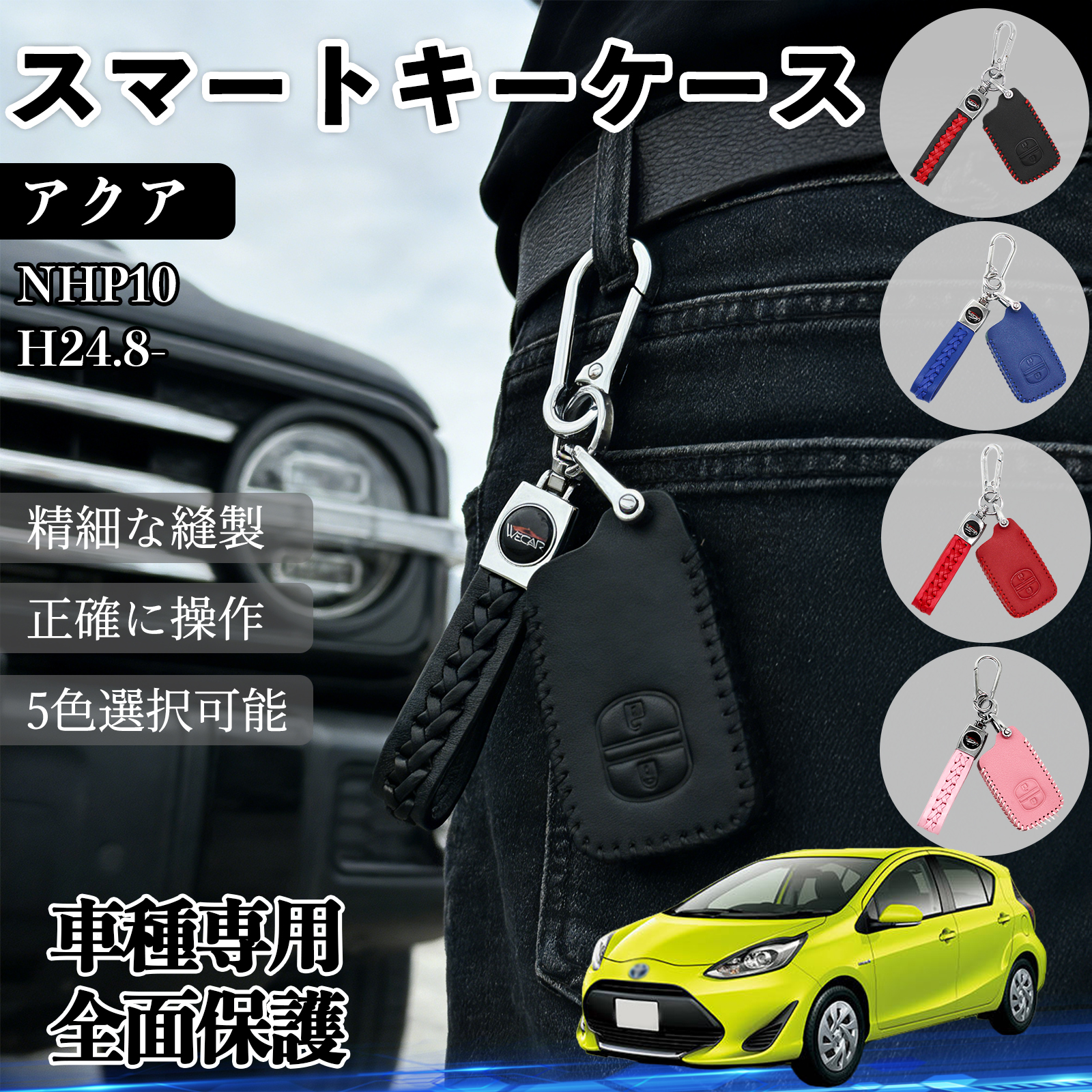 アクア NHP10 スマートキーケース 革 車の鍵 キーカバー 車用 キー