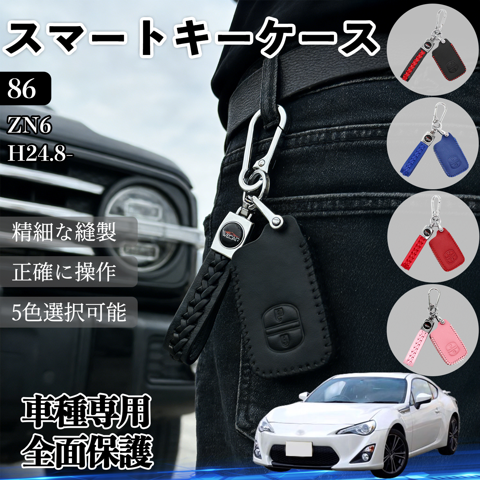 86 ZN6 スマートキーケース 革 車の鍵 キーカバー 車用 キーケース
