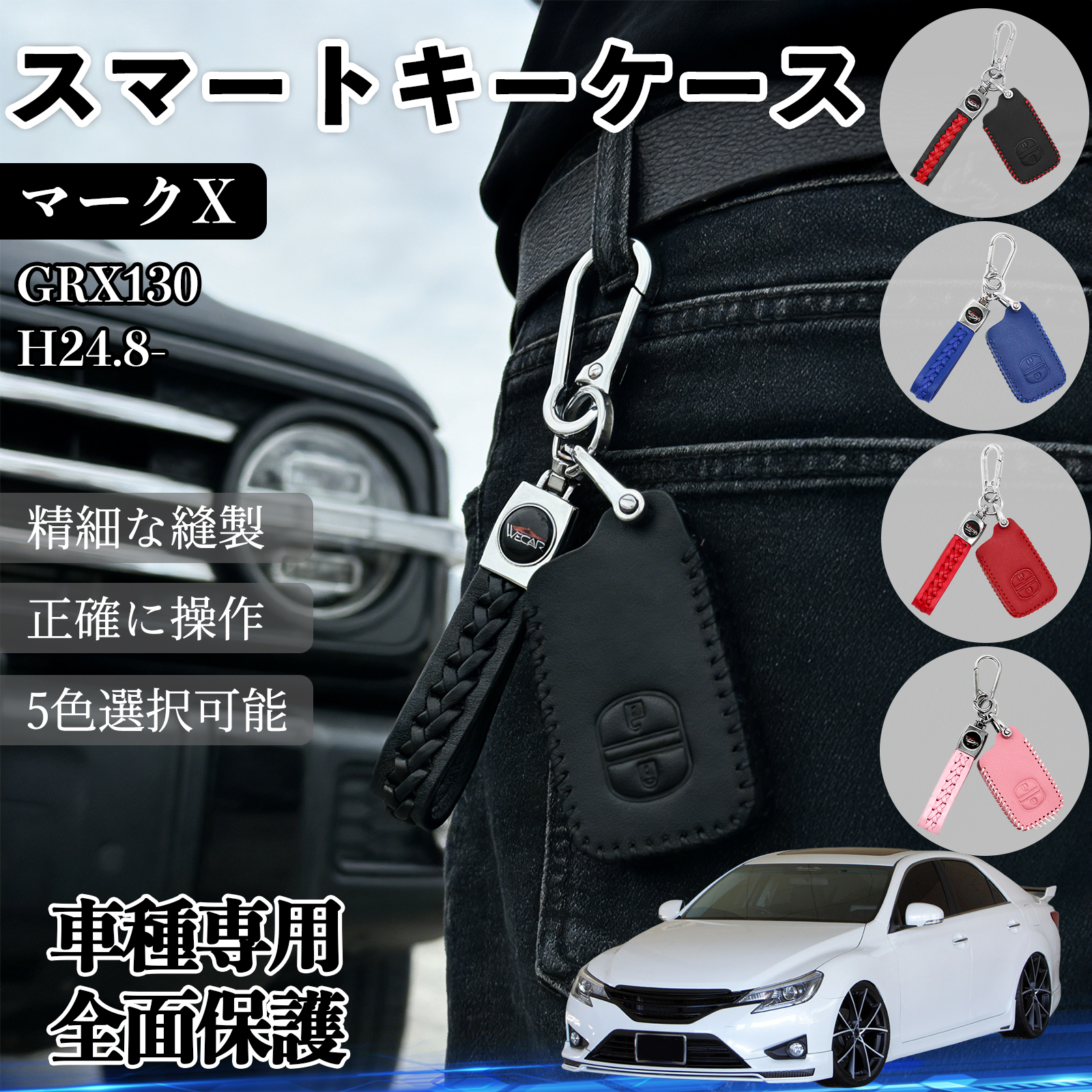 マークX GRX130 スマートキーケース 革 車の鍵 キーカバー 車用 キー