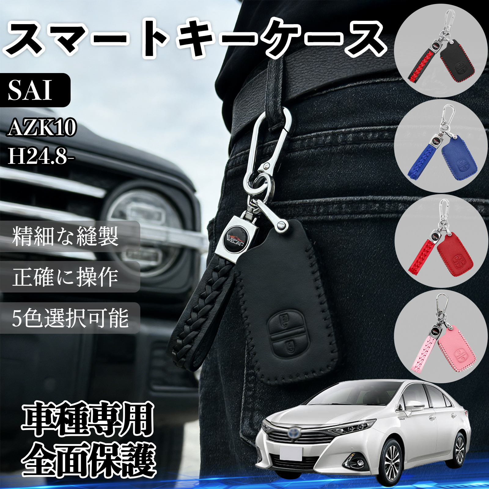 SAI AZK10 �X�}�[�g�L�[�P�[�X �v �Ԃ̌� �L�[�J�o�[ �ԗp �L�[�P�[�X ���U�[ �X�}�[�g�L�[�Ή� 5�F WeCar