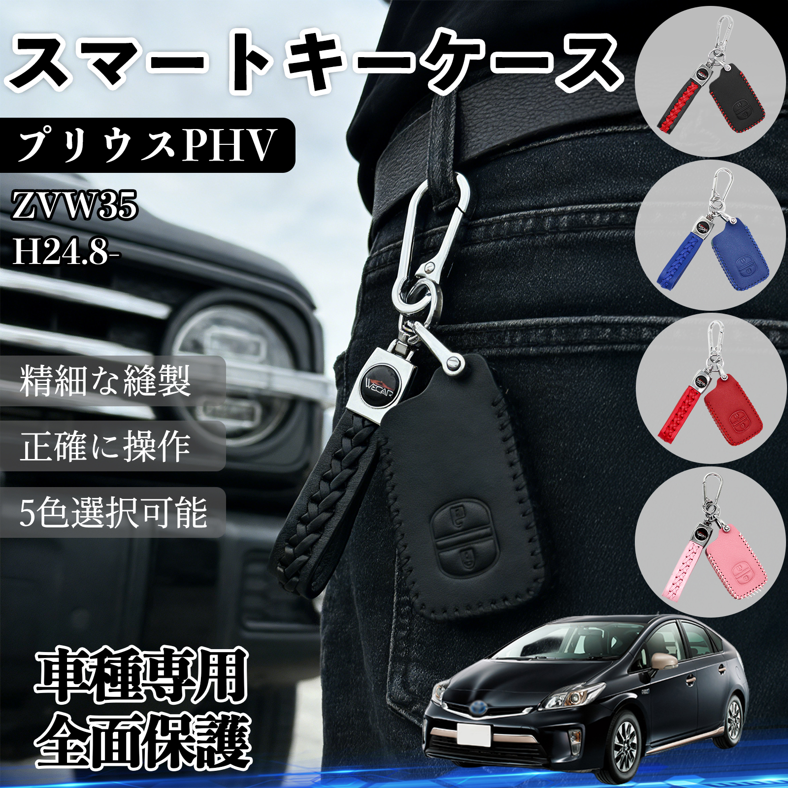 プリウスPHV ZVW35 スマートキーケース 革 車の鍵 キーカバー 車用 プリウスPHV ZVW35 スマートキーケース 革 車の鍵 キーカバー 車用