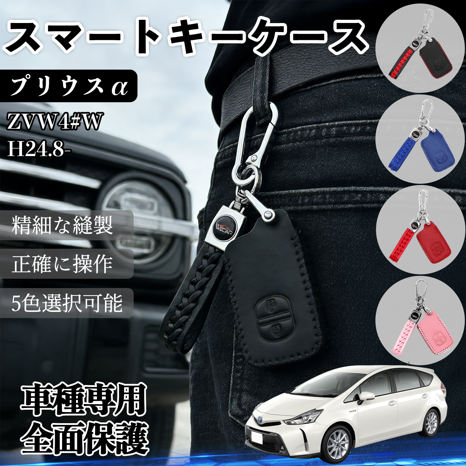 プリウスα ZVW4#W スマートキーケース 革 車の鍵 キーカバー 車用 キー
